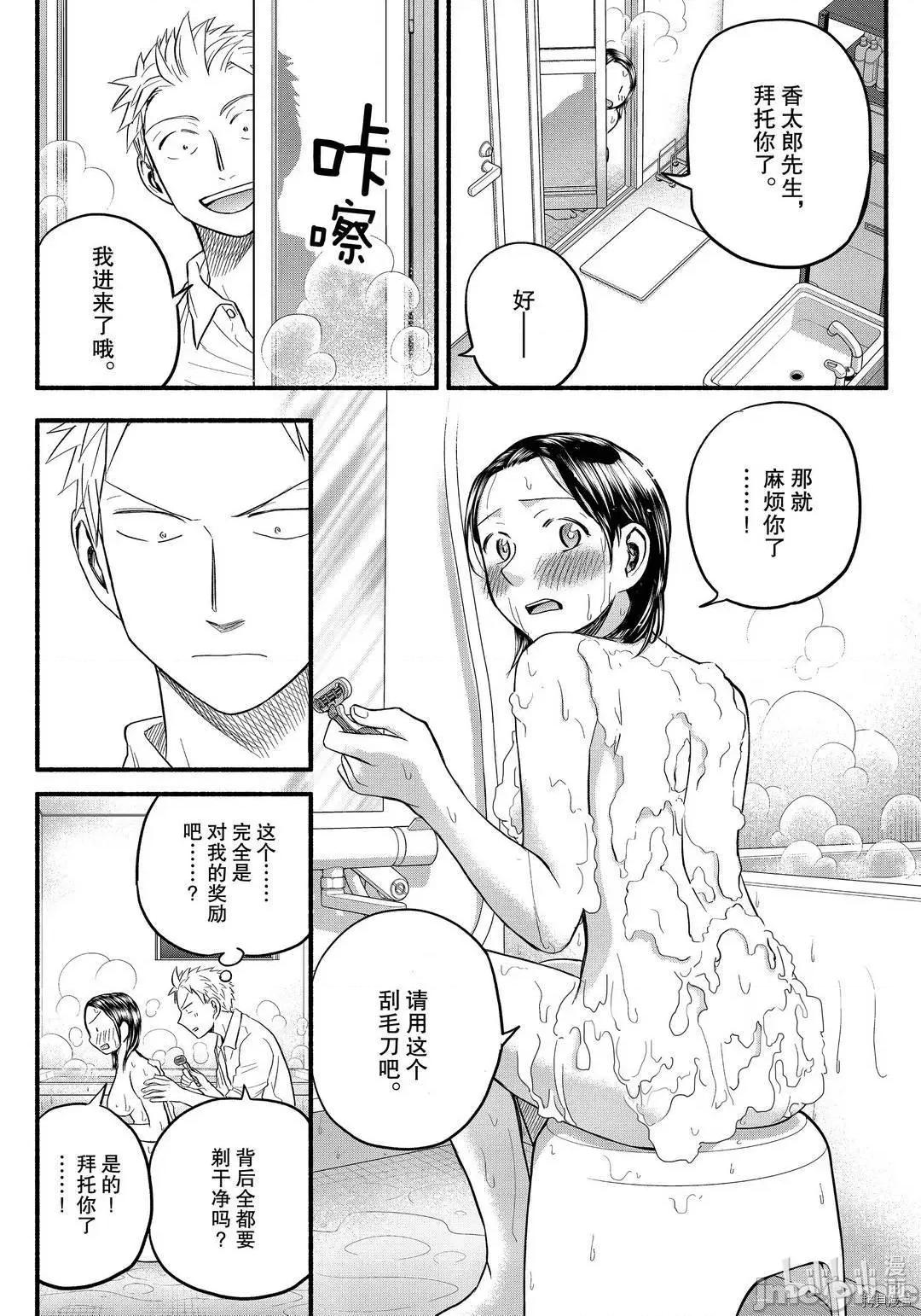 汗水和皂香 汗皂交香097 第95話.zip 第14页