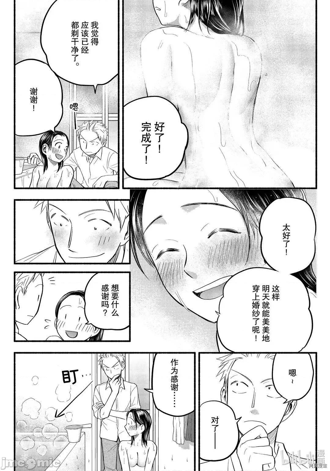 汗水和皂香 汗皂交香097 第95話.zip 第16页