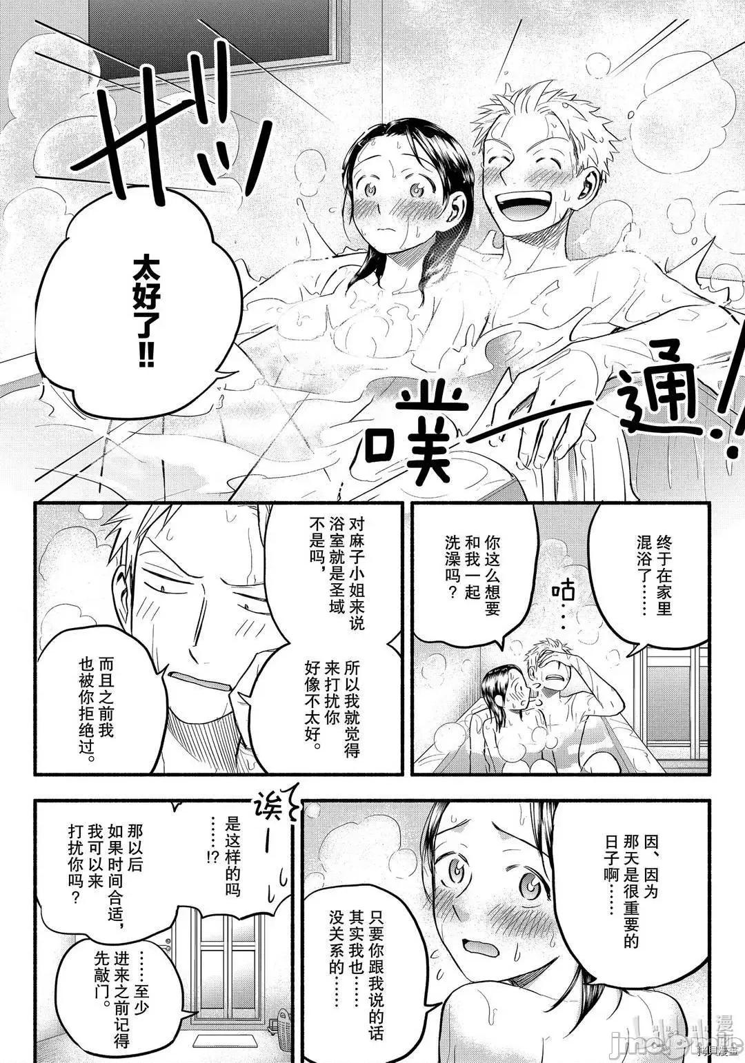 汗水和皂香 汗皂交香097 第95話.zip 第17页