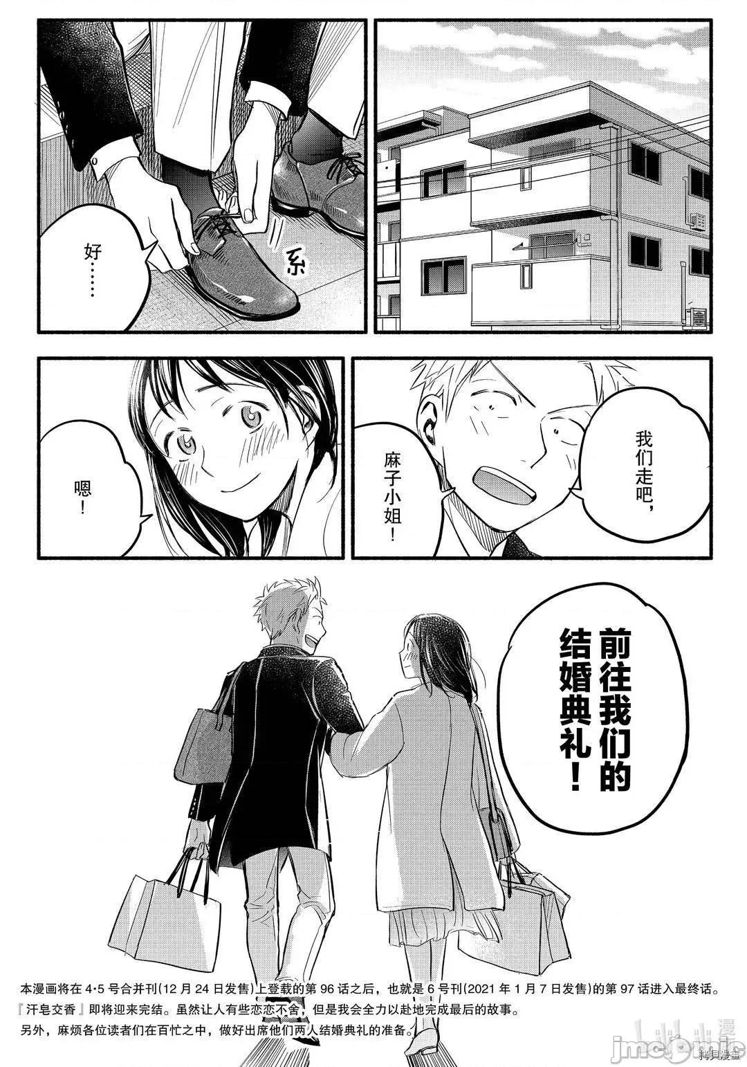 汗水和皂香 汗皂交香097 第95話.zip 第18页