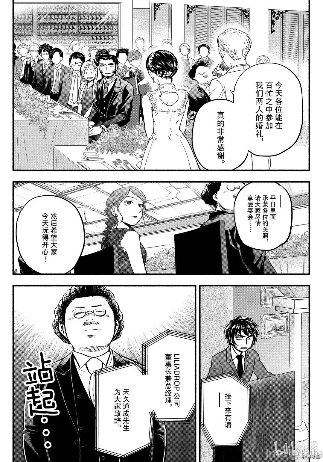 汗水和皂香 汗皂交香099 第97話.zip 第4页