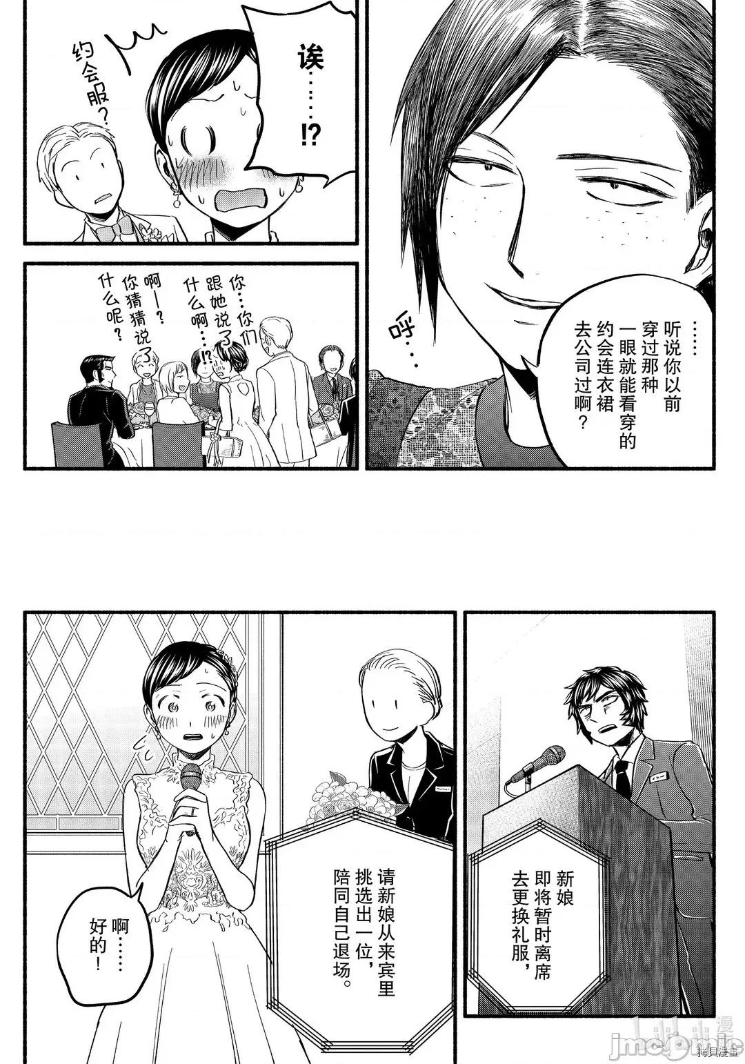 汗水和皂香 汗皂交香099 第97話.zip 第11页