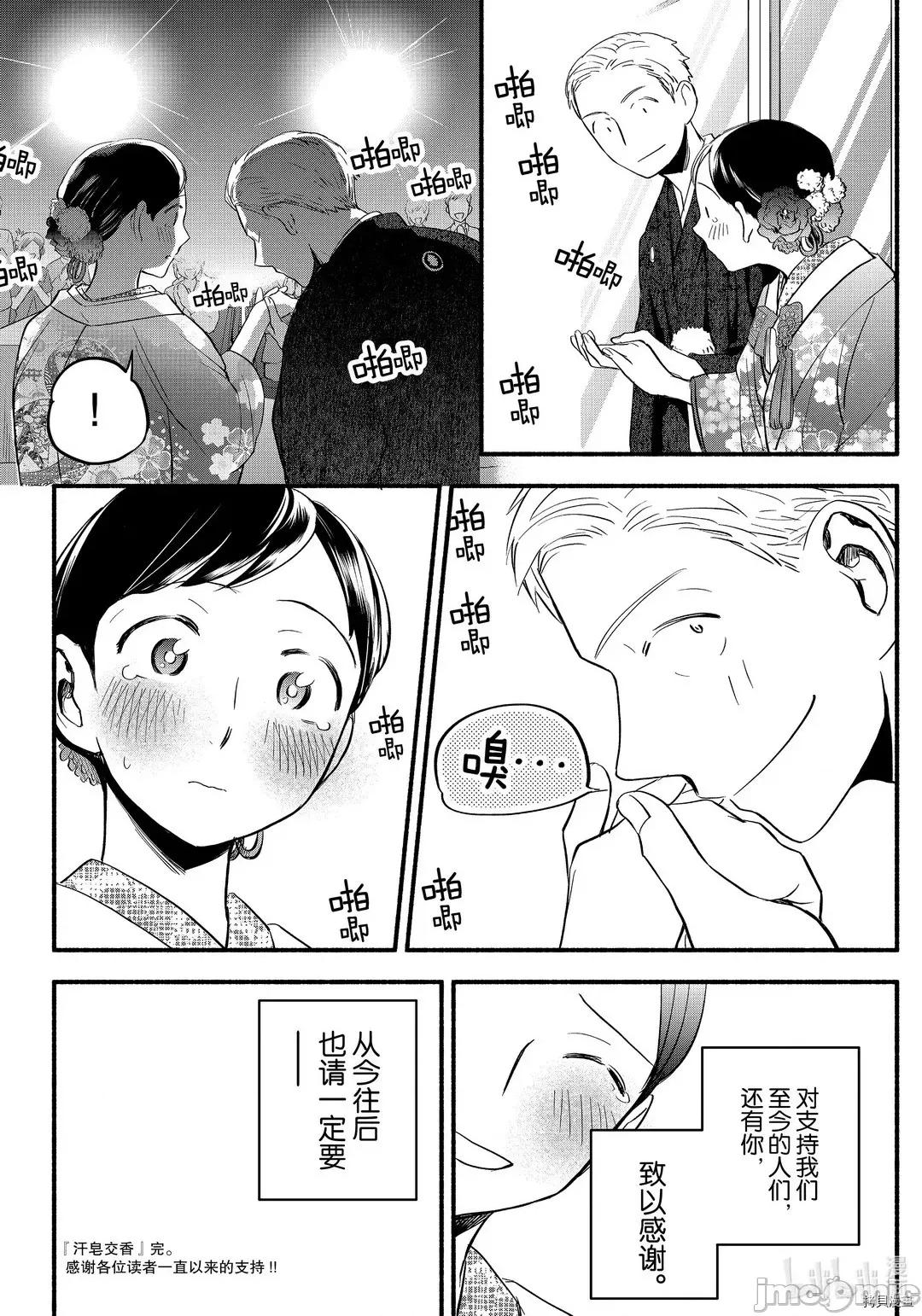 汗水和皂香 汗皂交香099 第97話.zip 第24页