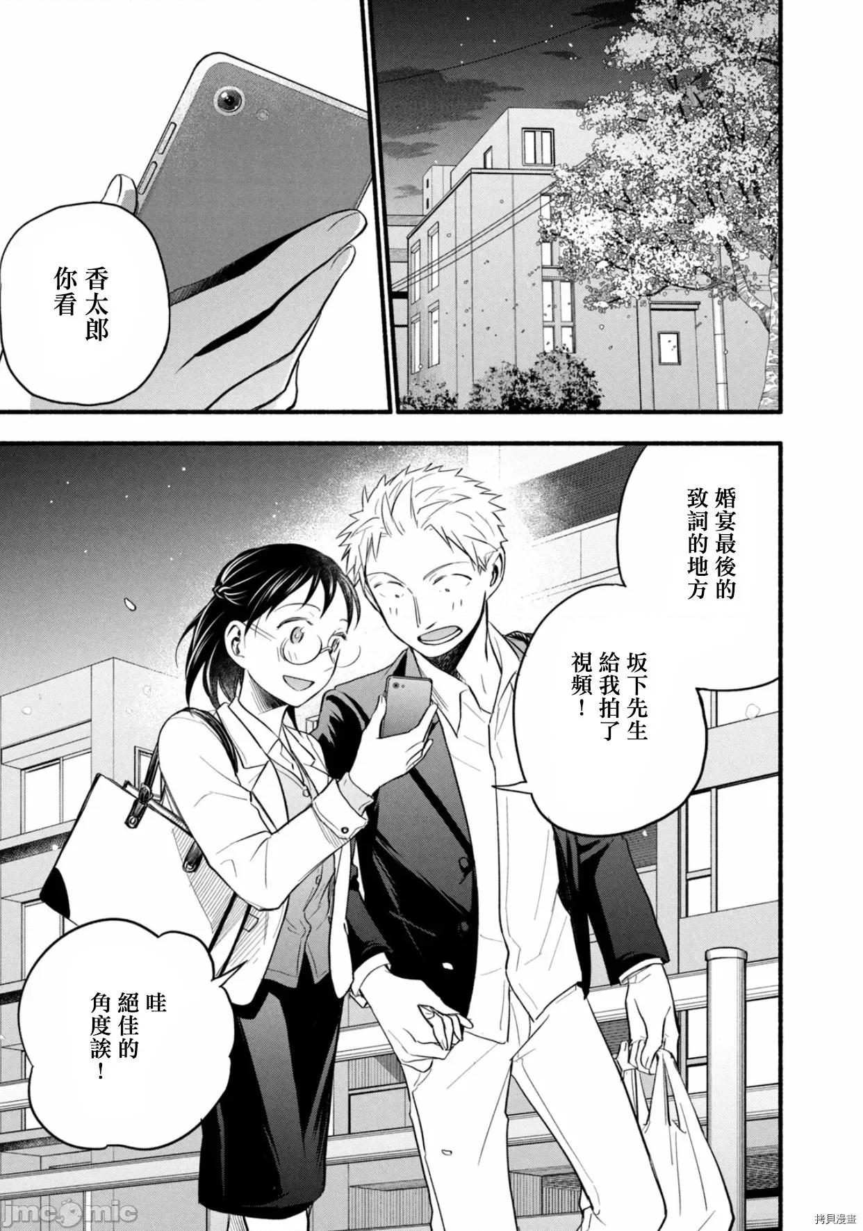 汗水和皂香 汗皂交香102 番外篇-婚後的2人.zip 第3页