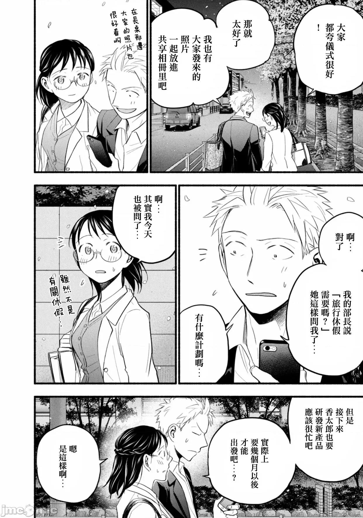 汗水和皂香 汗皂交香102 番外篇-婚後的2人.zip 第4页