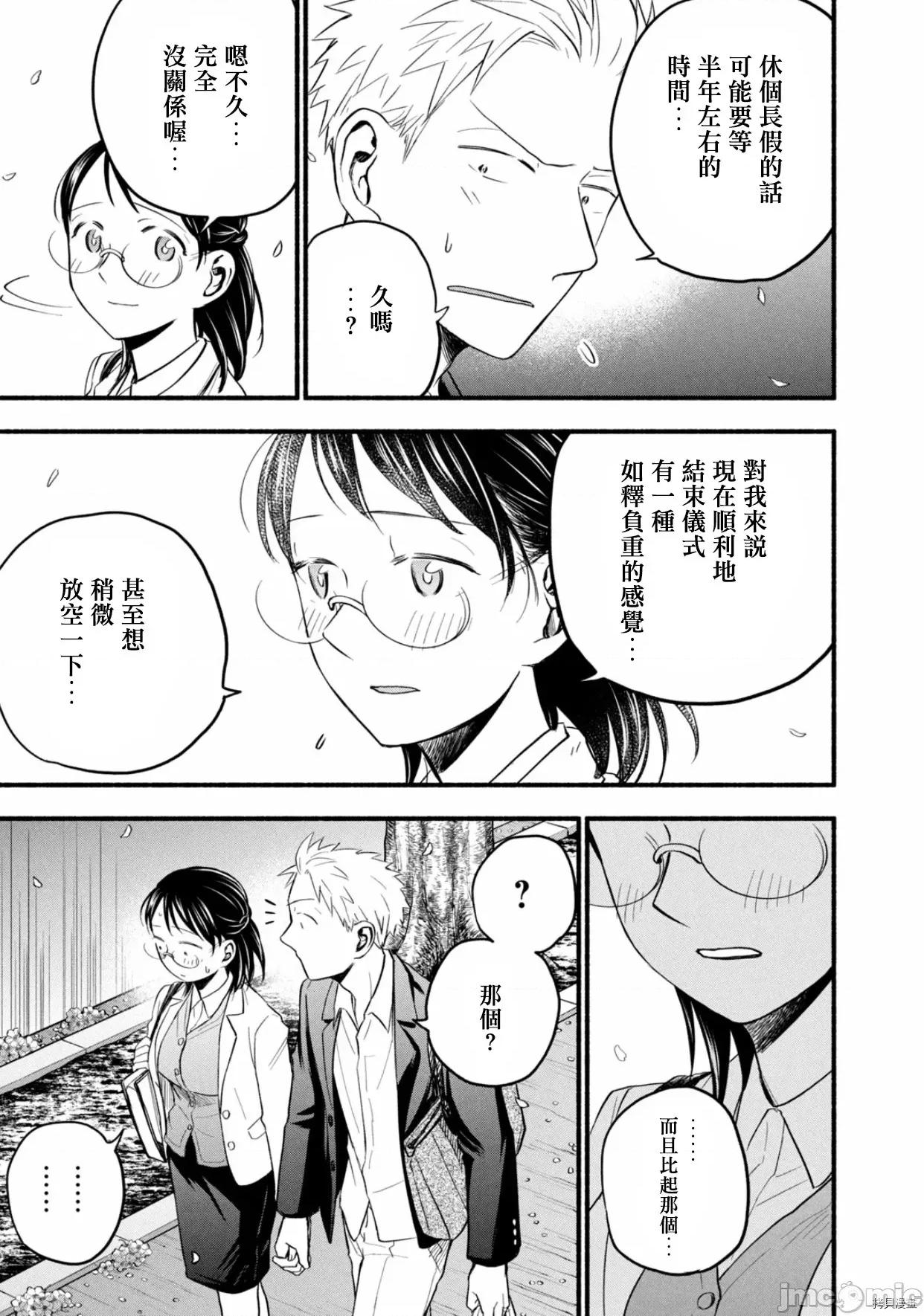 汗水和皂香 汗皂交香102 番外篇-婚後的2人.zip 第5页