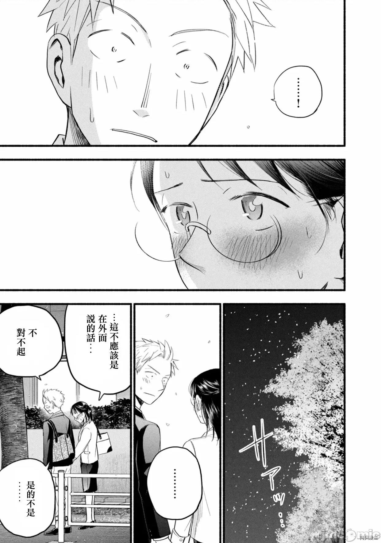 汗水和皂香 汗皂交香102 番外篇-婚後的2人.zip 第7页