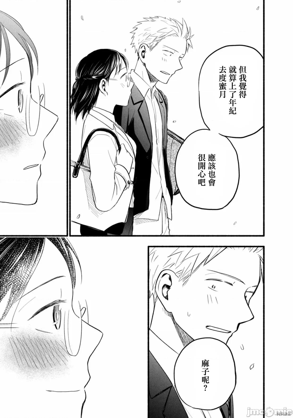 汗水和皂香 汗皂交香102 番外篇-婚後的2人.zip 第9页
