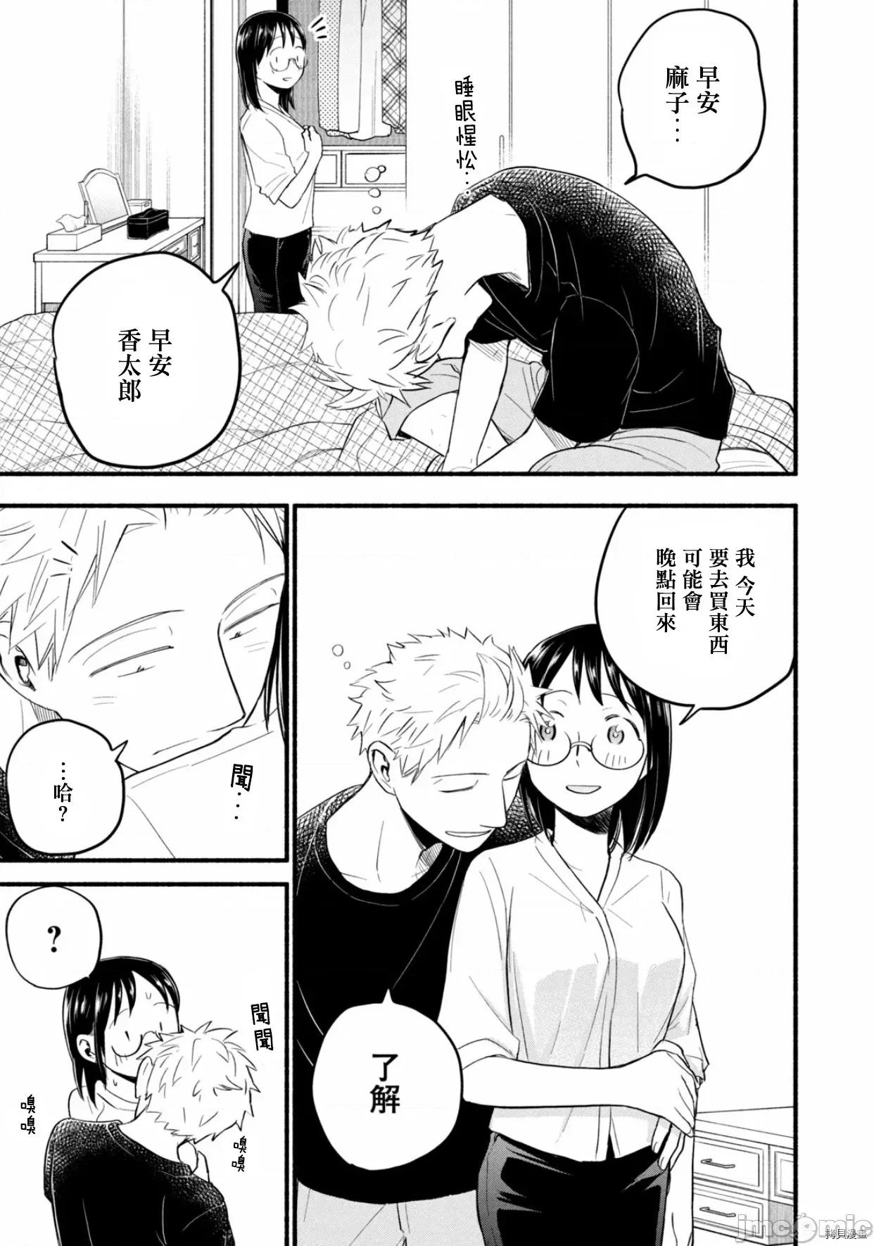 汗水和皂香 汗皂交香102 番外篇-婚後的2人.zip 第11页
