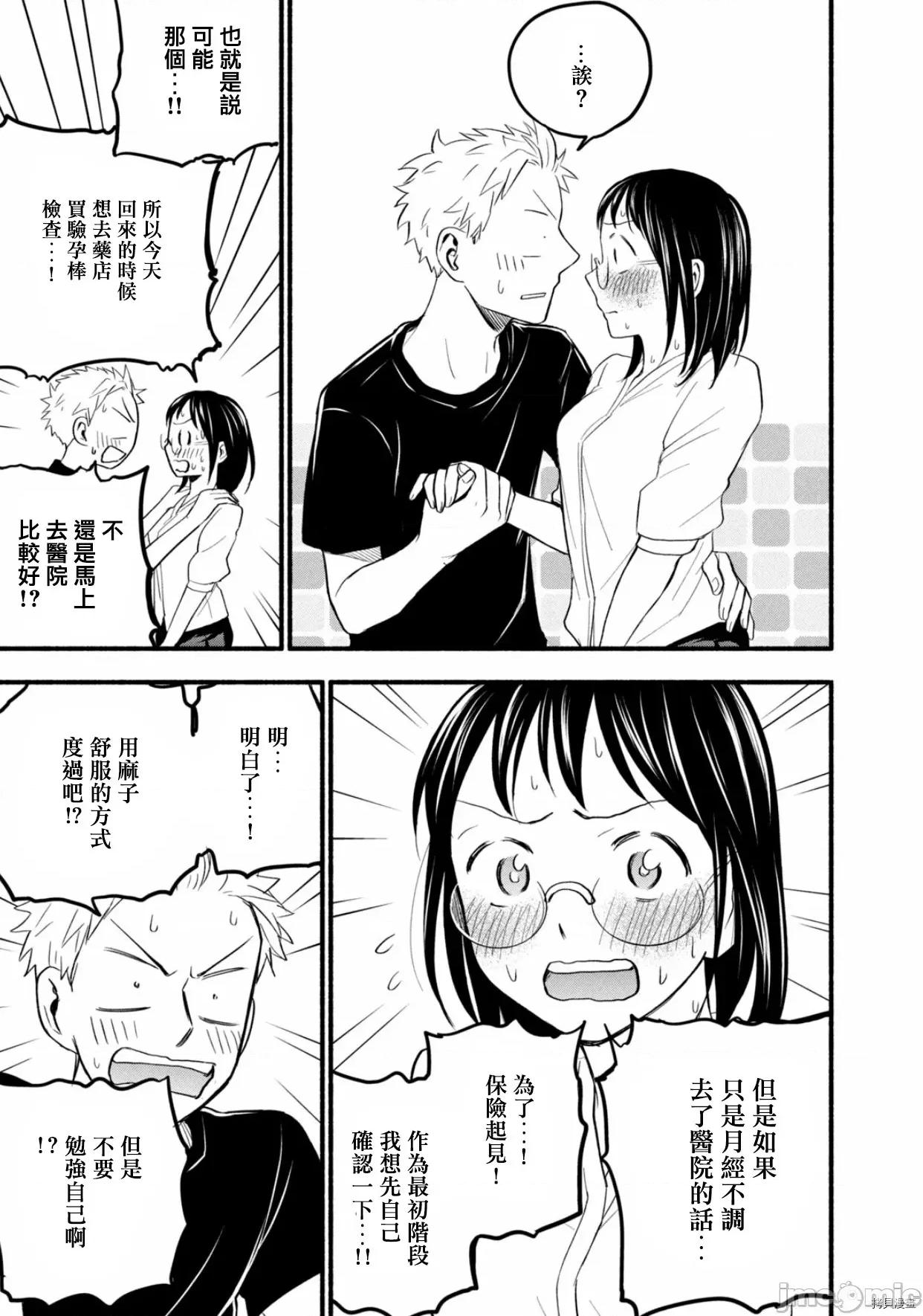 汗水和皂香 汗皂交香102 番外篇-婚後的2人.zip 第13页