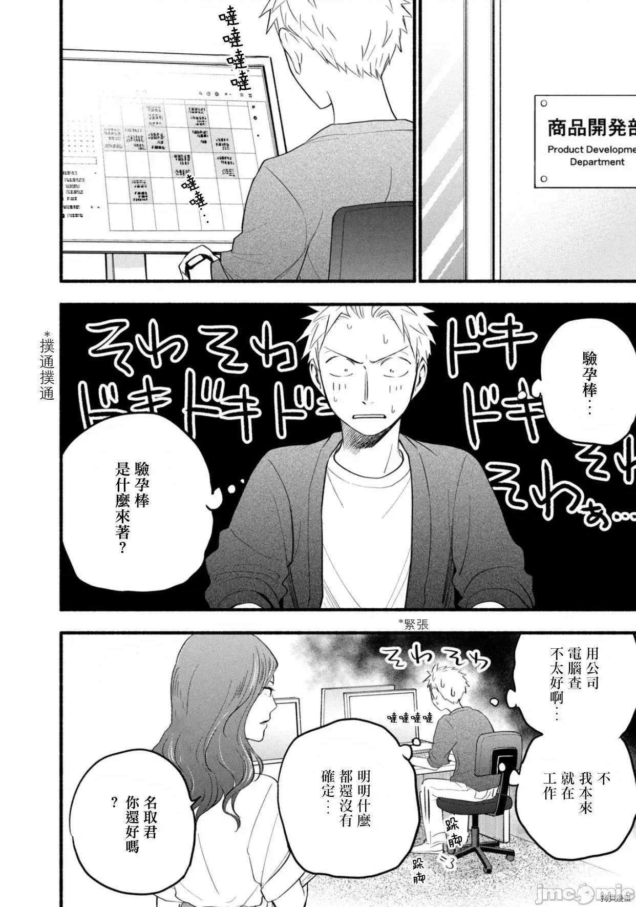 汗水和皂香 汗皂交香102 番外篇-婚後的2人.zip 第14页