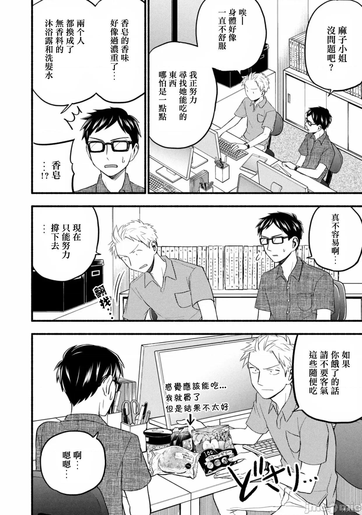 汗水和皂香 汗皂交香102 番外篇-婚後的2人.zip 第20页