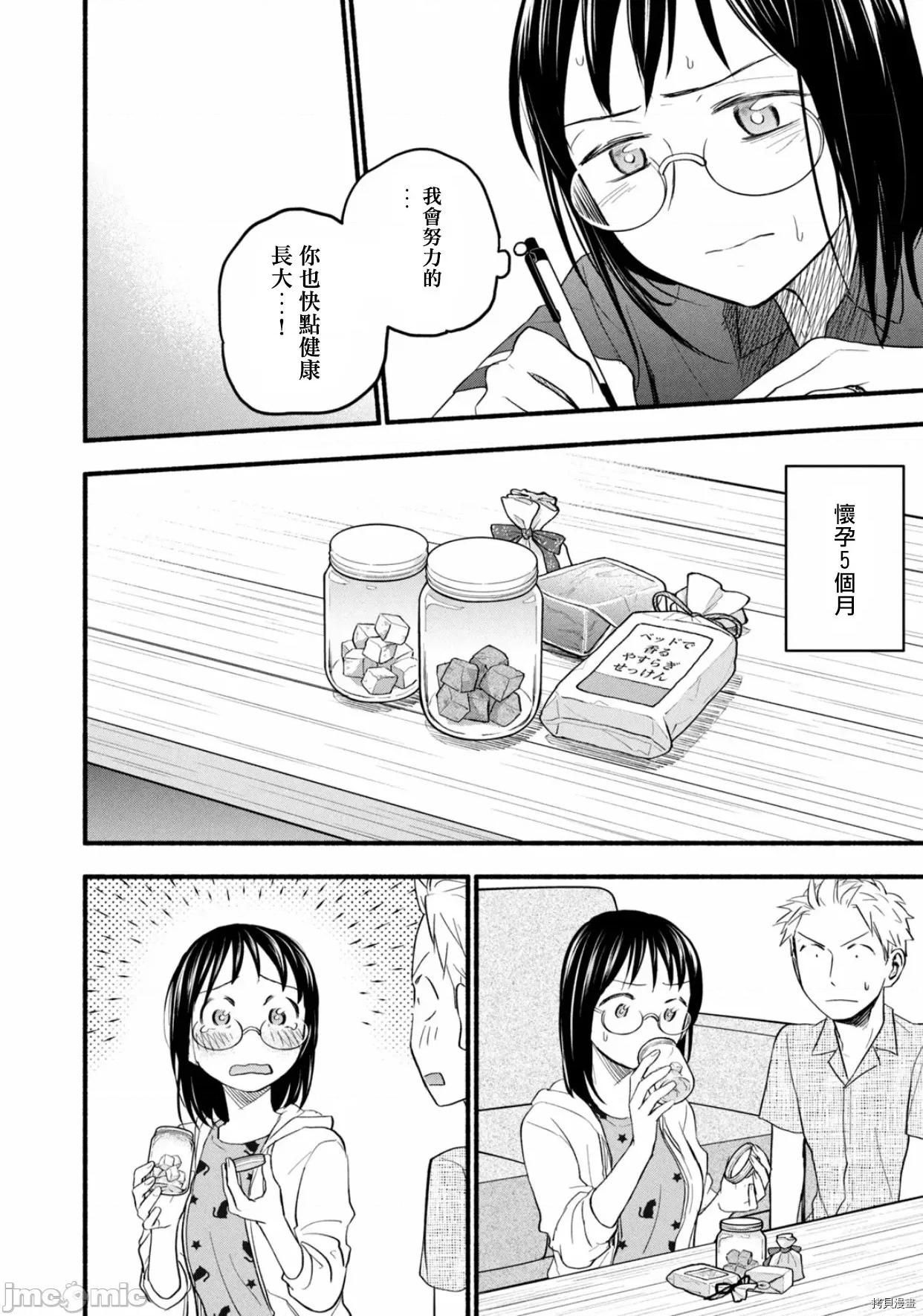 汗水和皂香 汗皂交香102 番外篇-婚後的2人.zip 第22页