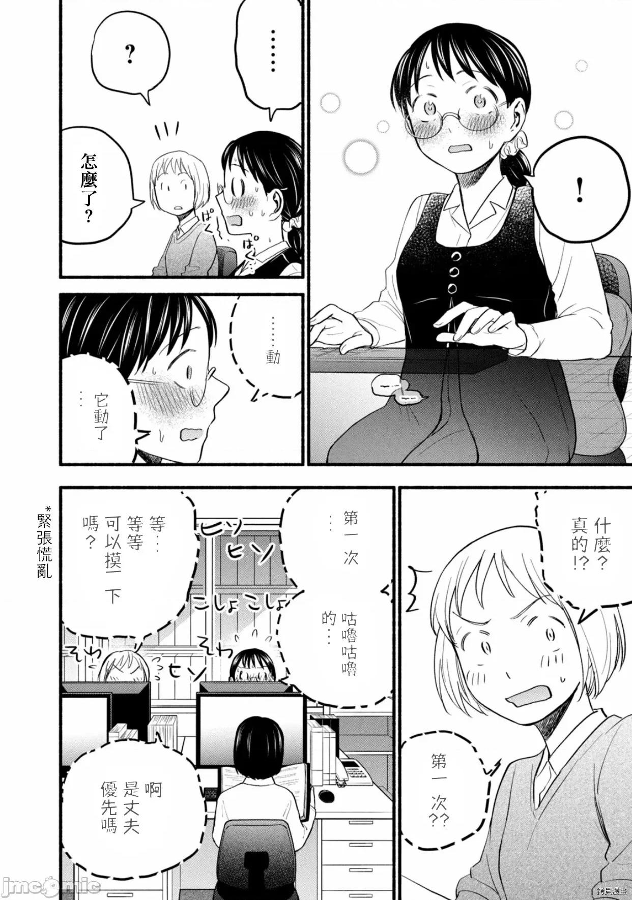 汗水和皂香 汗皂交香102 番外篇-婚後的2人.zip 第24页