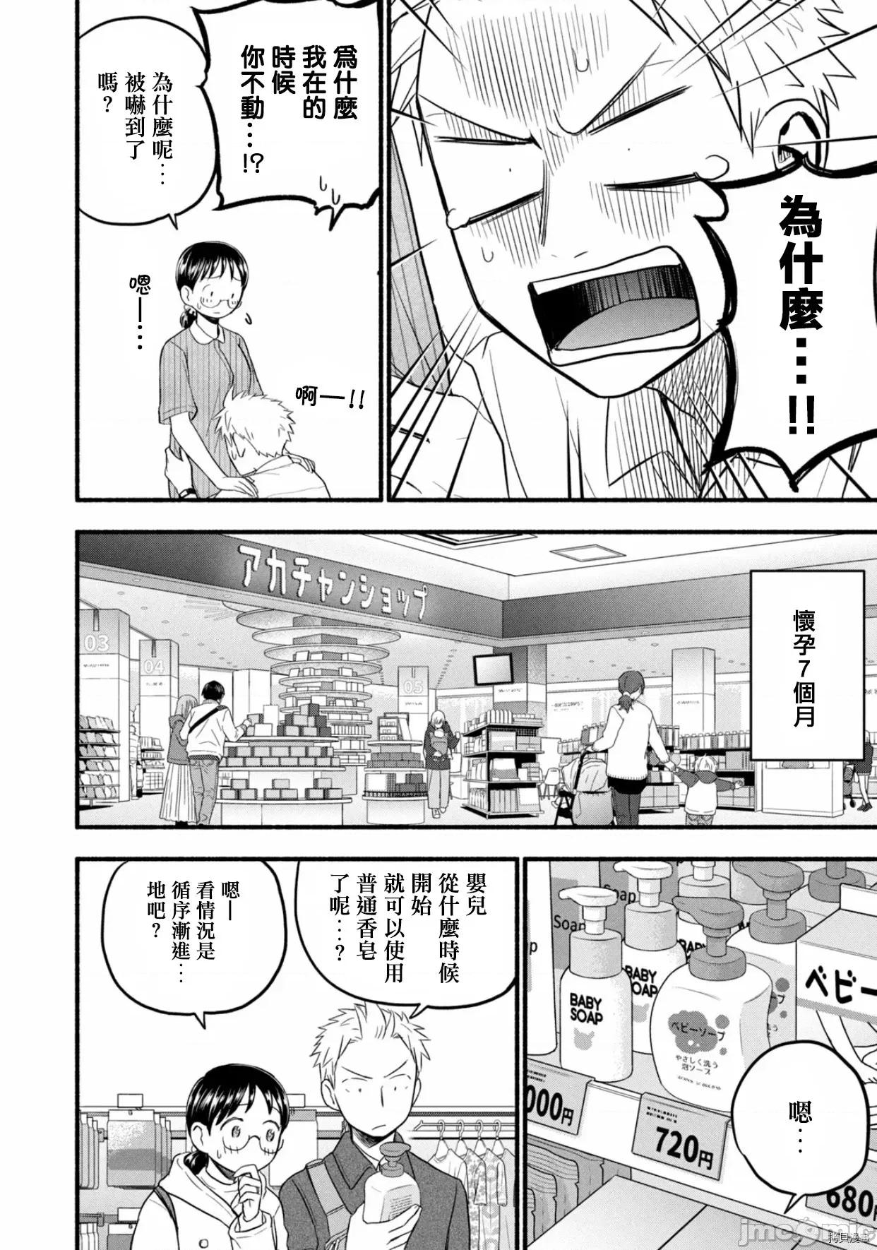 汗水和皂香 汗皂交香102 番外篇-婚後的2人.zip 第26页