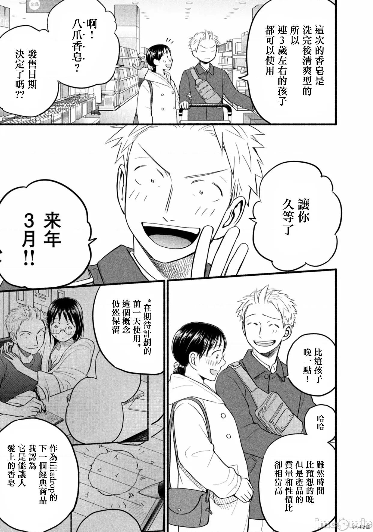 汗水和皂香 汗皂交香102 番外篇-婚後的2人.zip 第27页