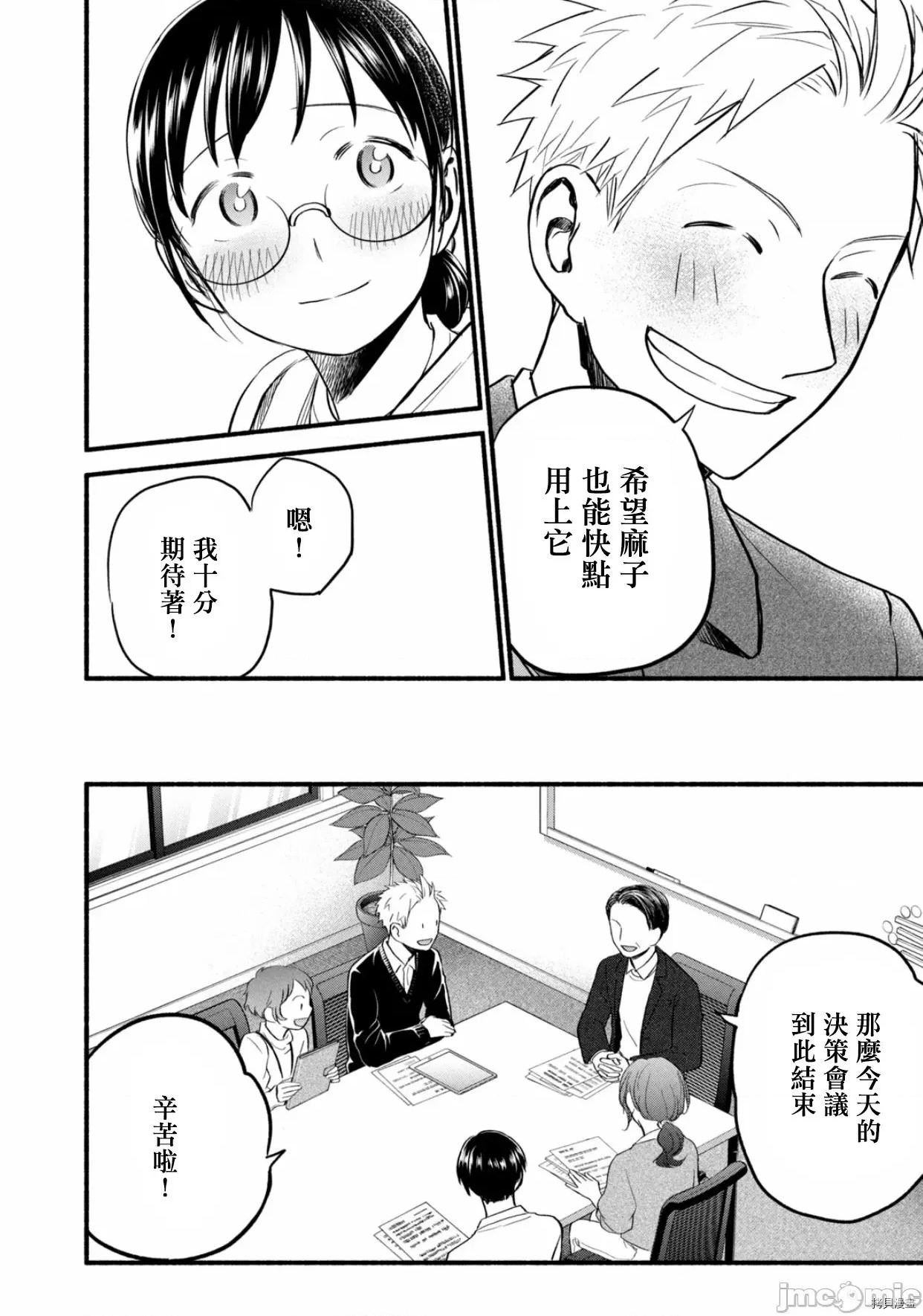 汗水和皂香 汗皂交香102 番外篇-婚後的2人.zip 第28页