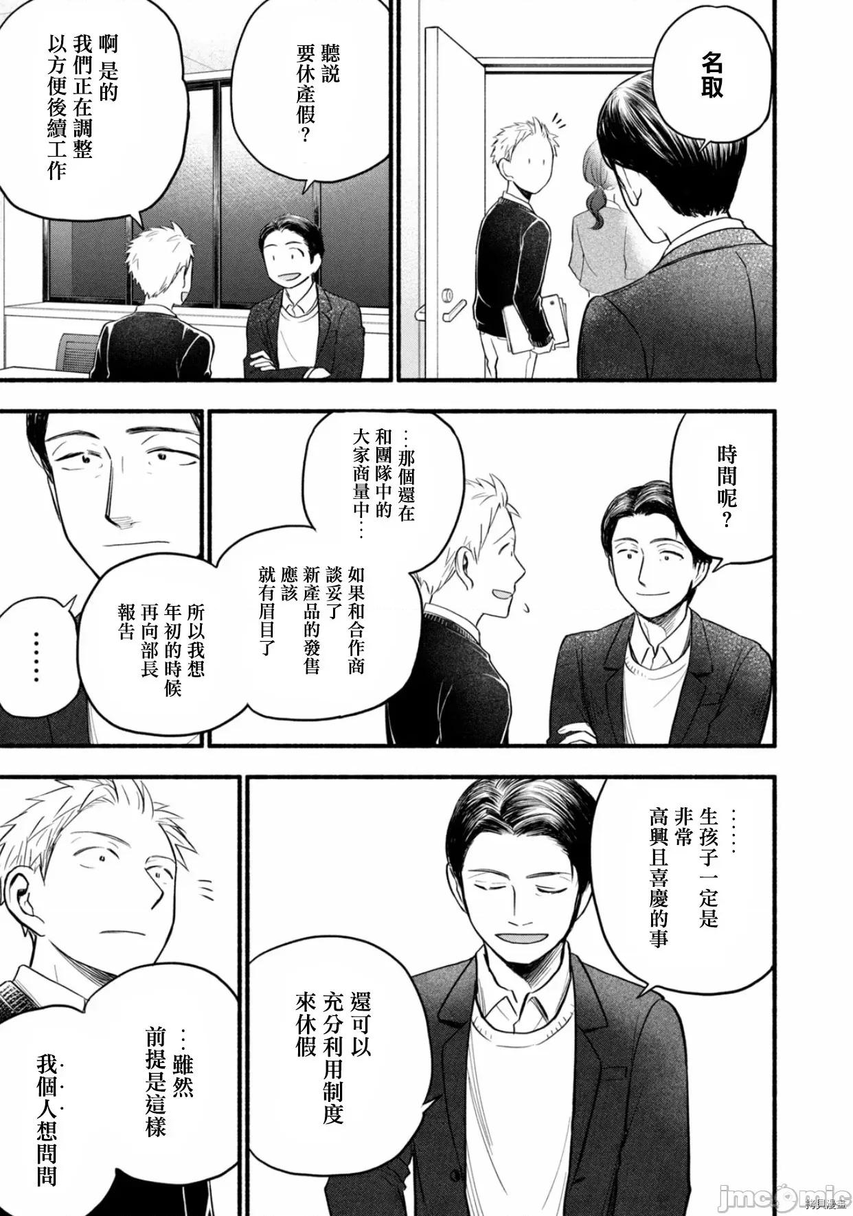 汗水和皂香 汗皂交香102 番外篇-婚後的2人.zip 第29页