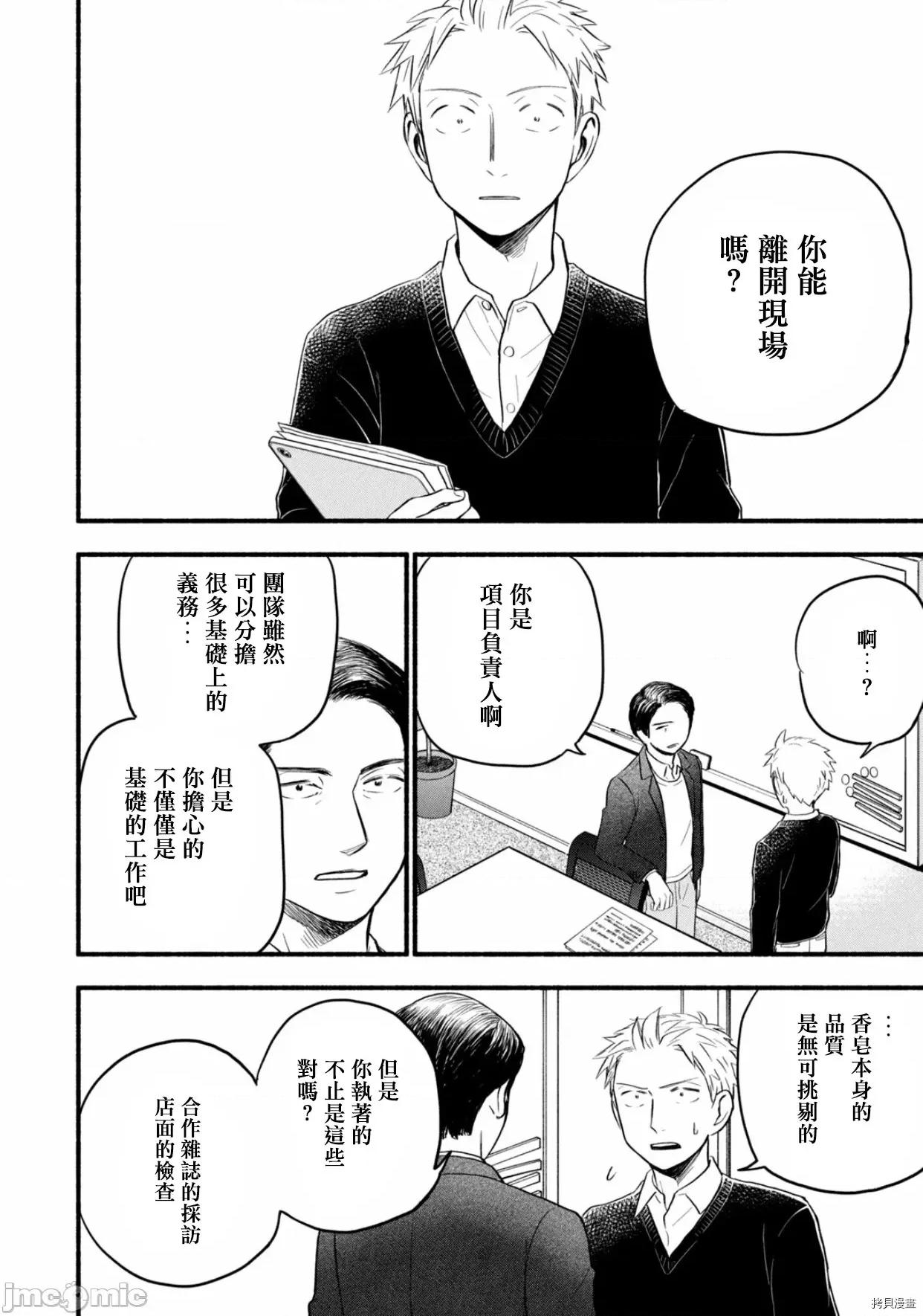 汗水和皂香 汗皂交香102 番外篇-婚後的2人.zip 第30页