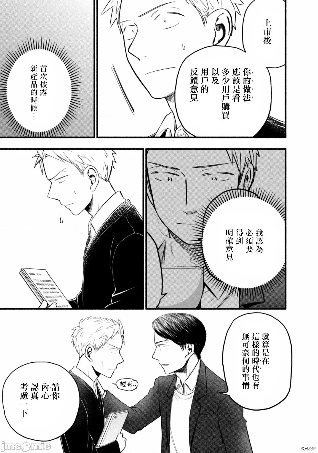 汗水和皂香 汗皂交香102 番外篇-婚後的2人.zip 第31页