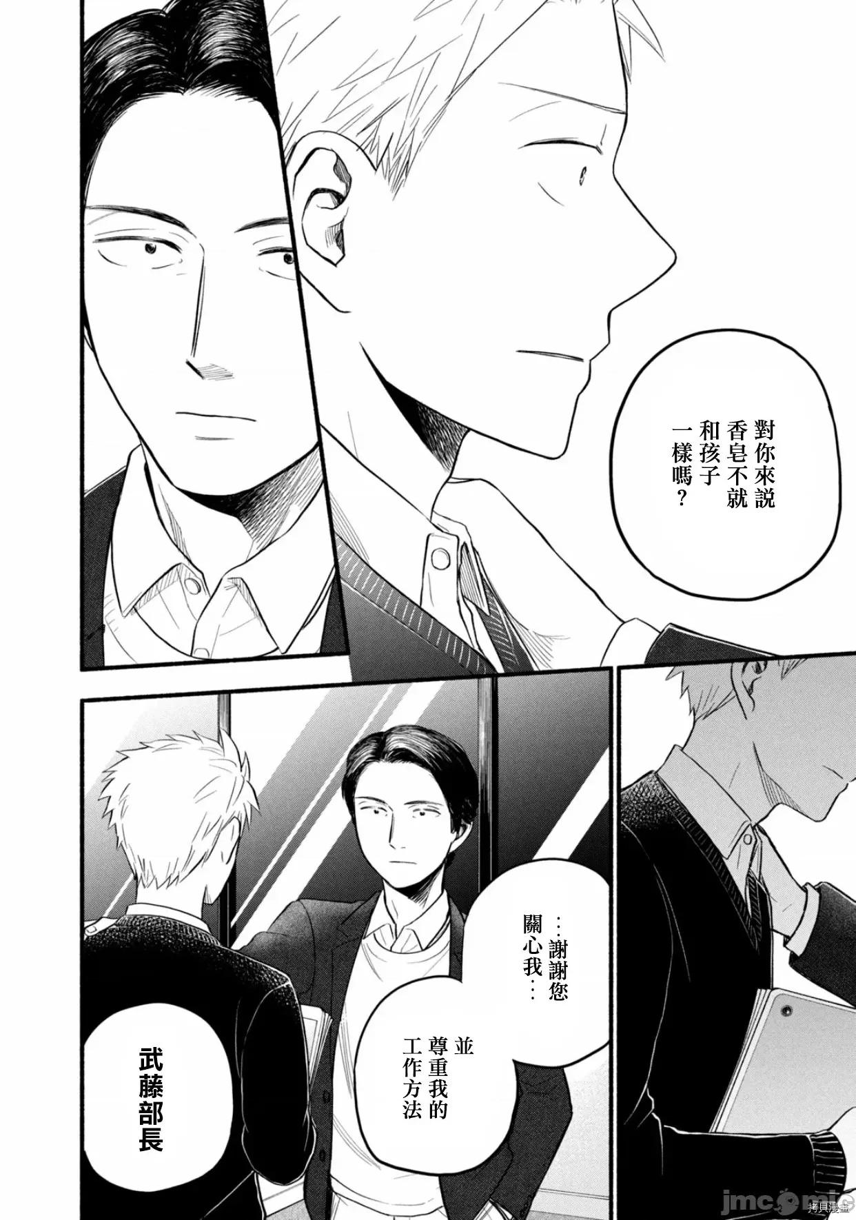 汗水和皂香 汗皂交香102 番外篇-婚後的2人.zip 第32页