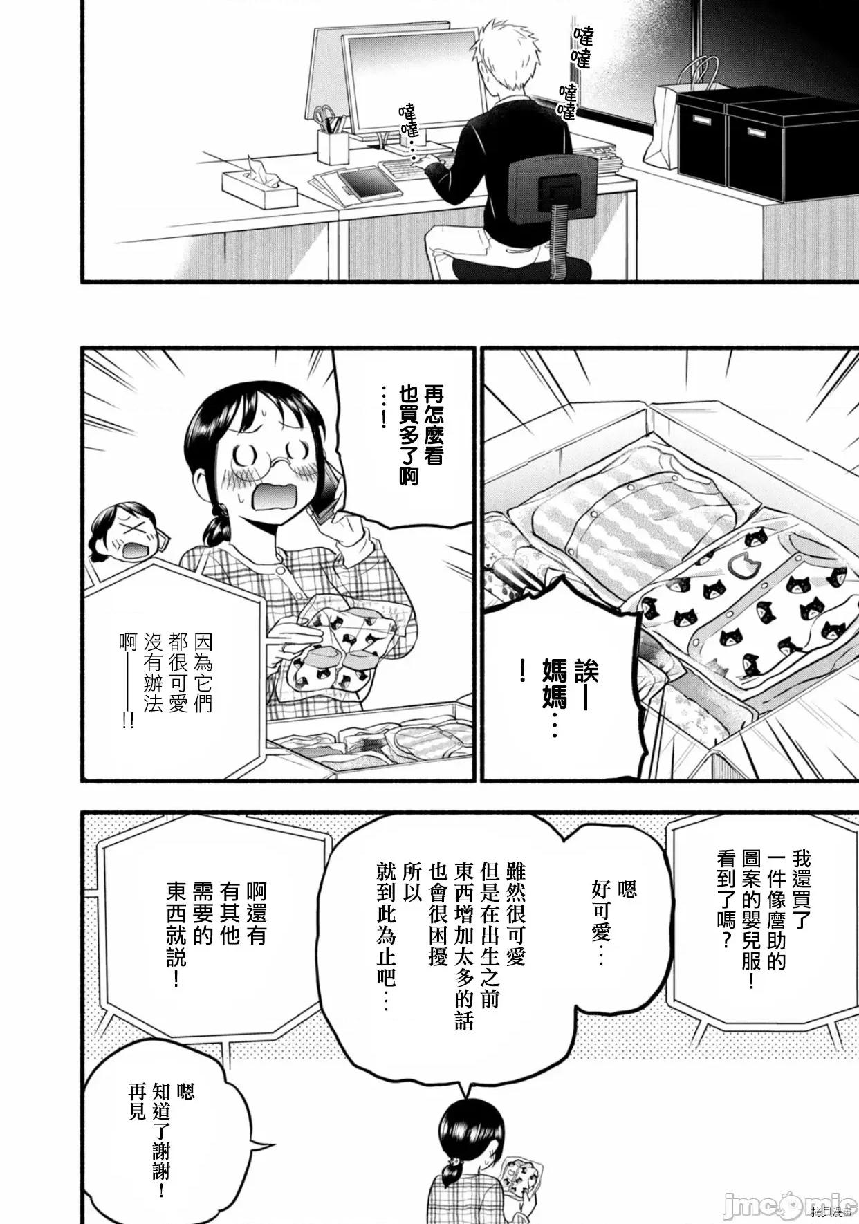 汗水和皂香 汗皂交香102 番外篇-婚後的2人.zip 第34页