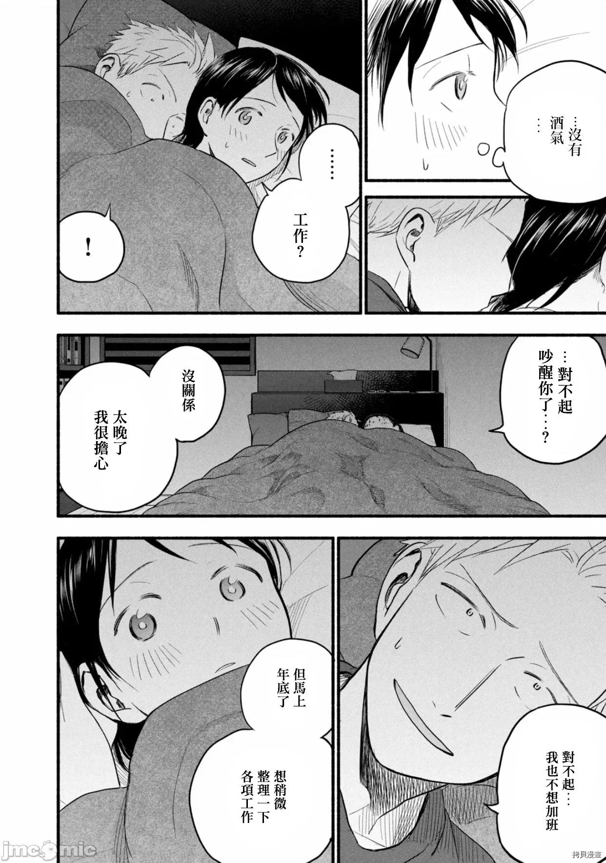 汗水和皂香 汗皂交香102 番外篇-婚後的2人.zip 第36页