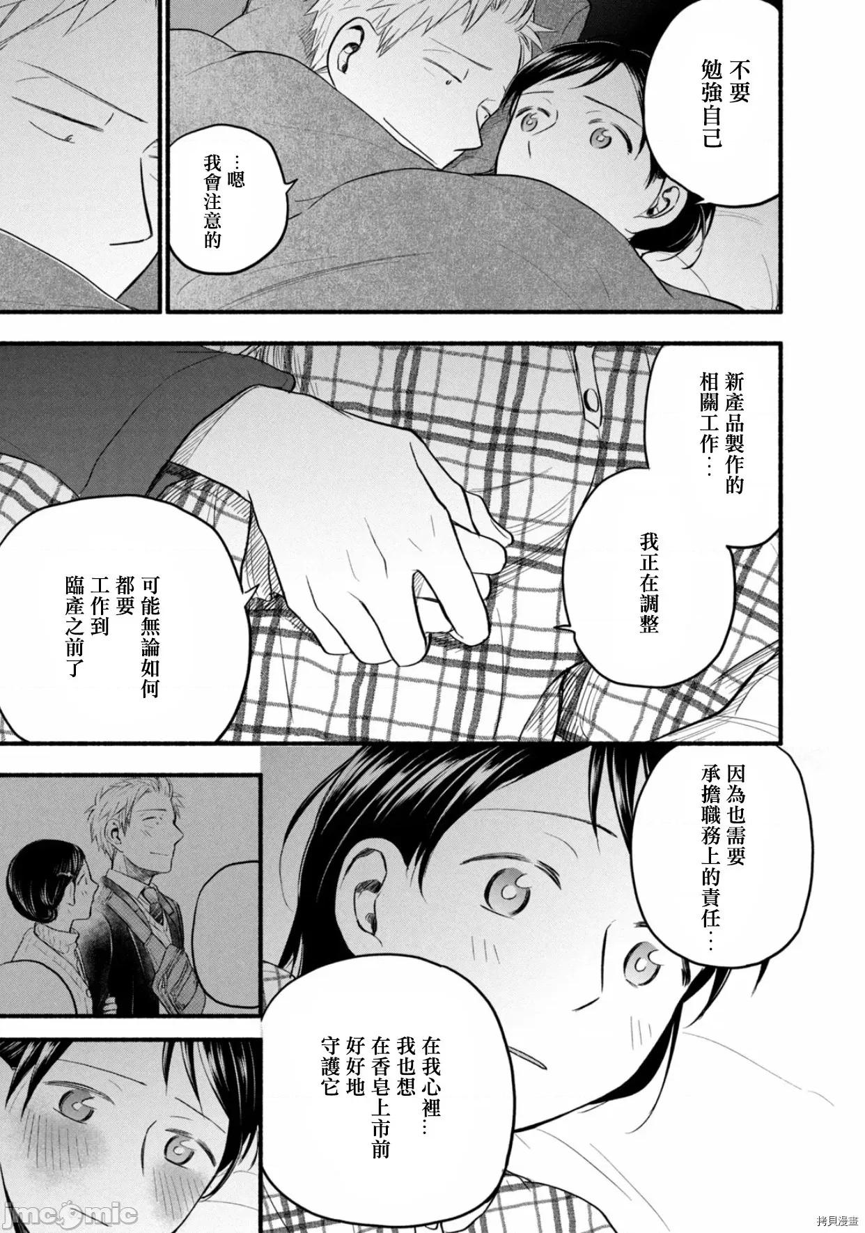 汗水和皂香 汗皂交香102 番外篇-婚後的2人.zip 第37页