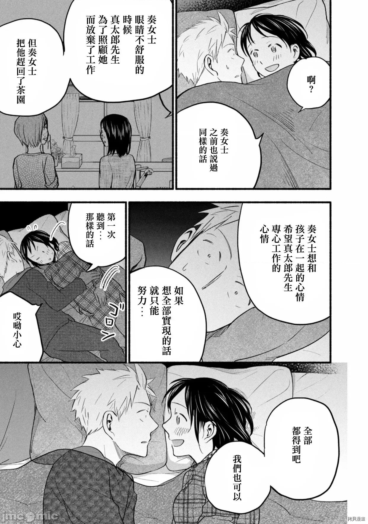汗水和皂香 汗皂交香102 番外篇-婚後的2人.zip 第39页