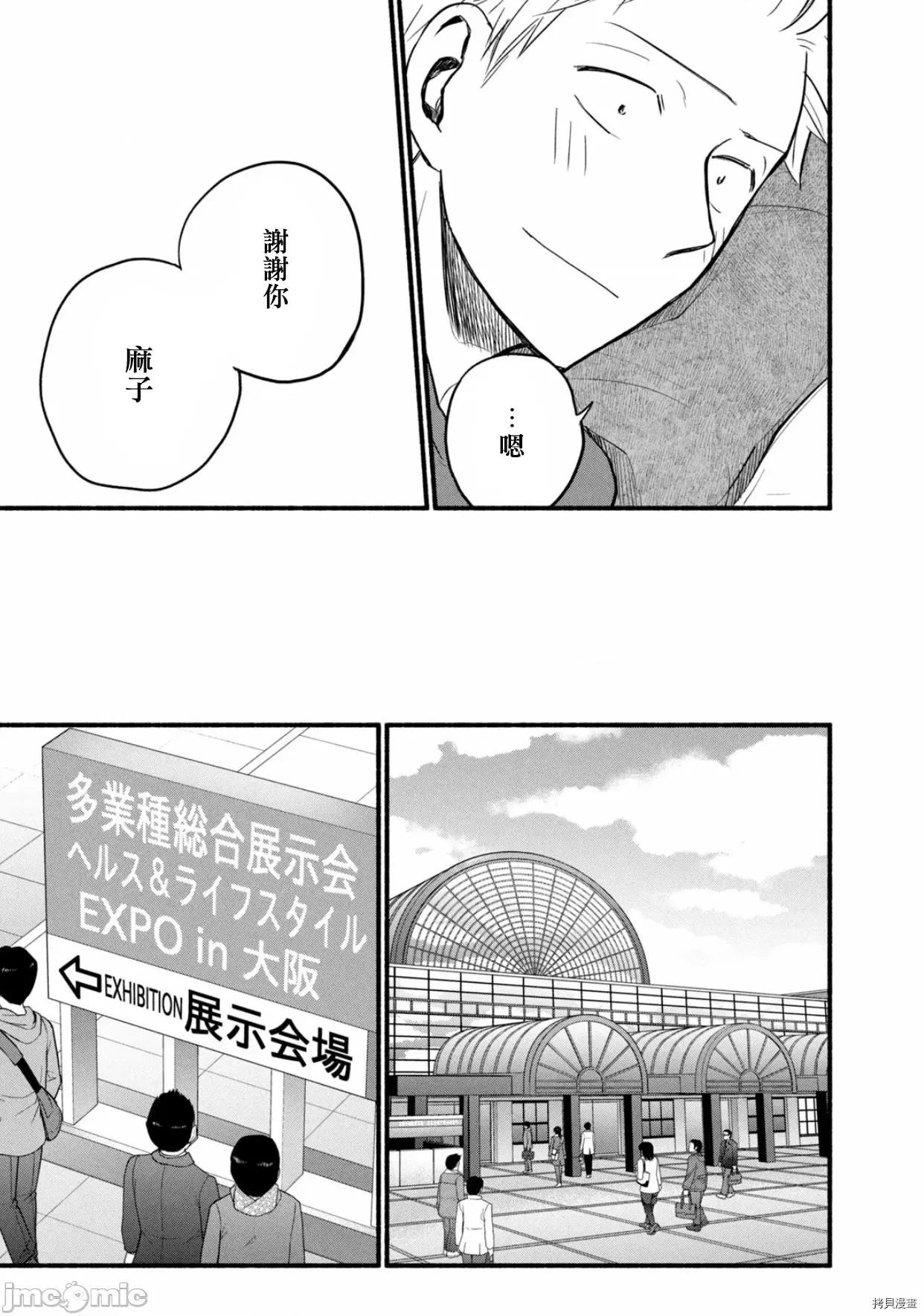 汗水和皂香 汗皂交香102 番外篇-婚後的2人.zip 第41页
