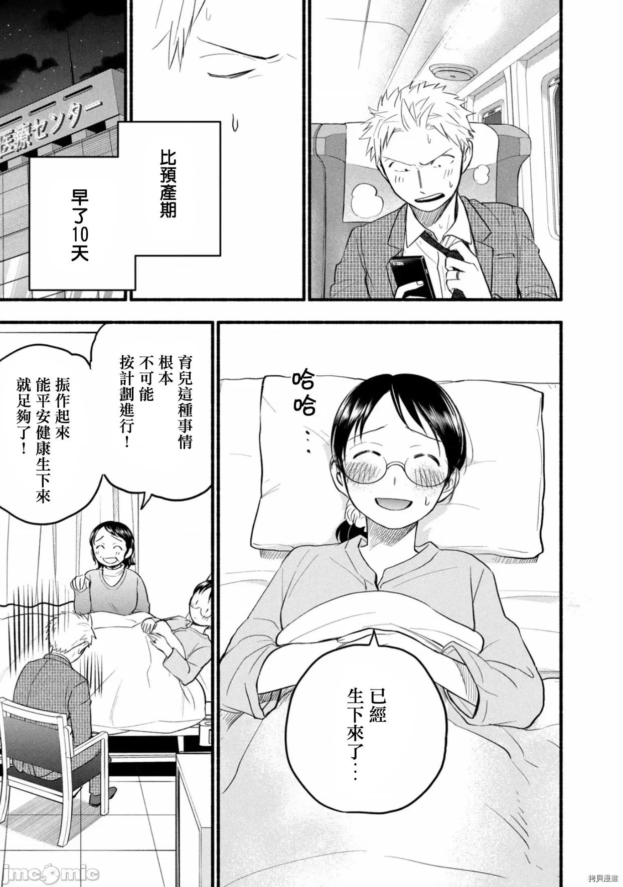 汗水和皂香 汗皂交香102 番外篇-婚後的2人.zip 第43页