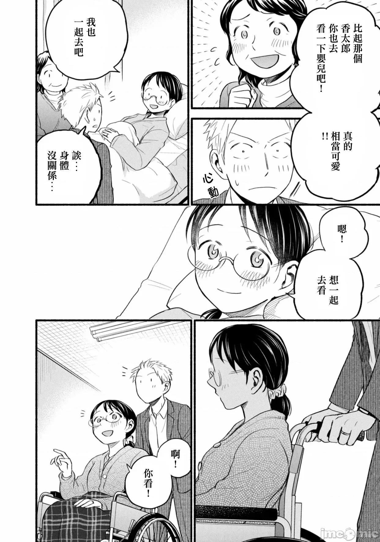 汗水和皂香 汗皂交香102 番外篇-婚後的2人.zip 第44页