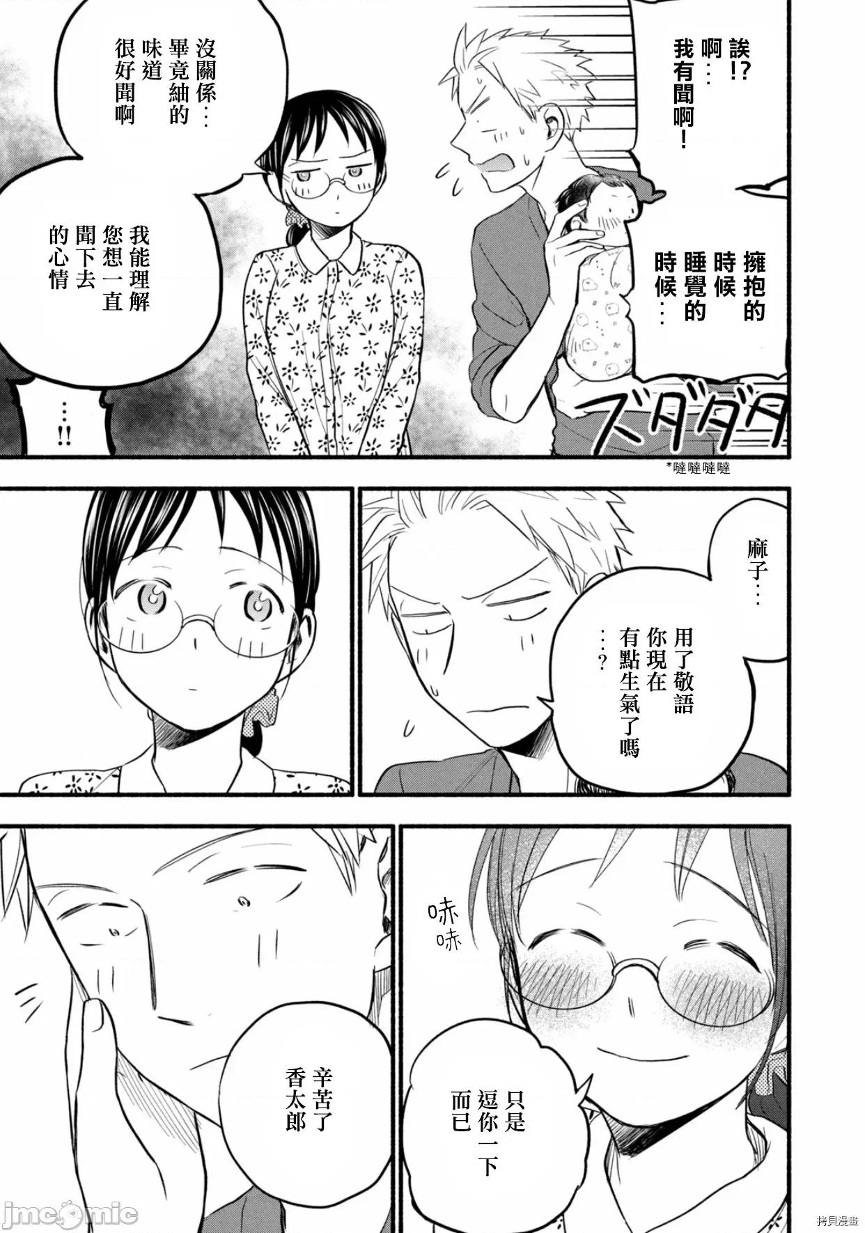 汗水和皂香 汗皂交香102 番外篇-婚後的2人.zip 第51页