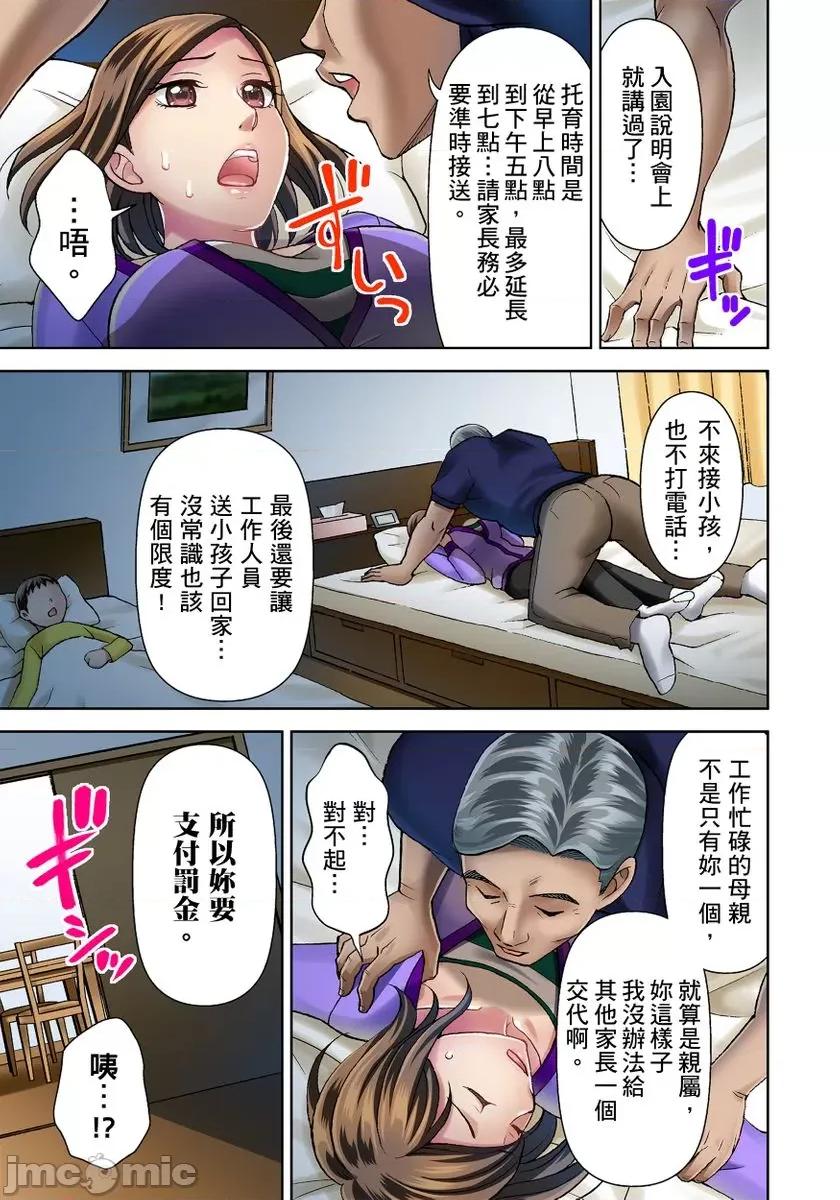 義父園長和深夜的大人遊戲～就讓巨棒滑溜的插到深處吧 義父園長和深夜的大人遊戲 3 第10页