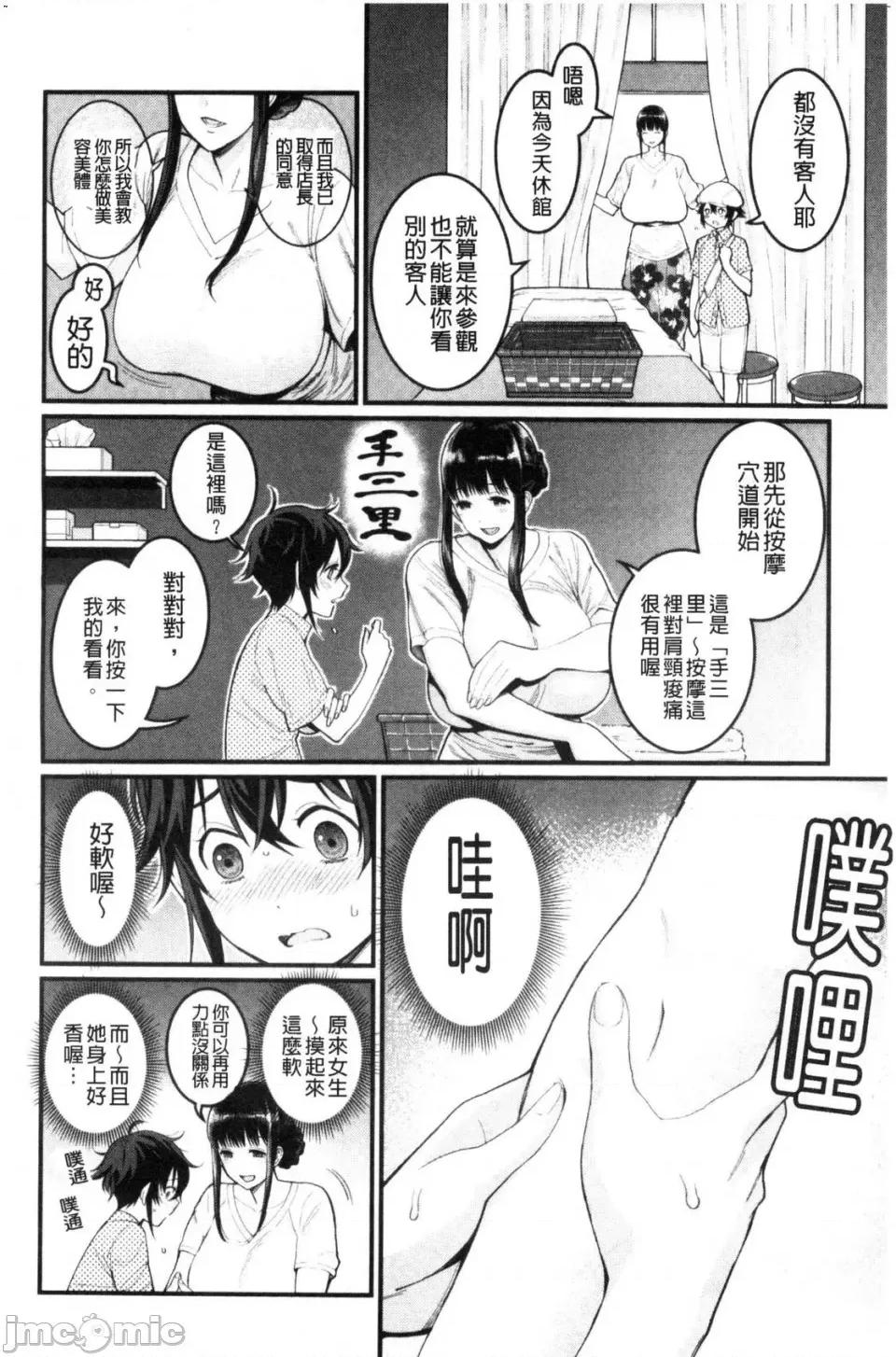 屬於我的淫女職業體驗 [風的工房][アガタ] ぼくのおとな職業體驗 屬於我的淫女職業體驗 第10页