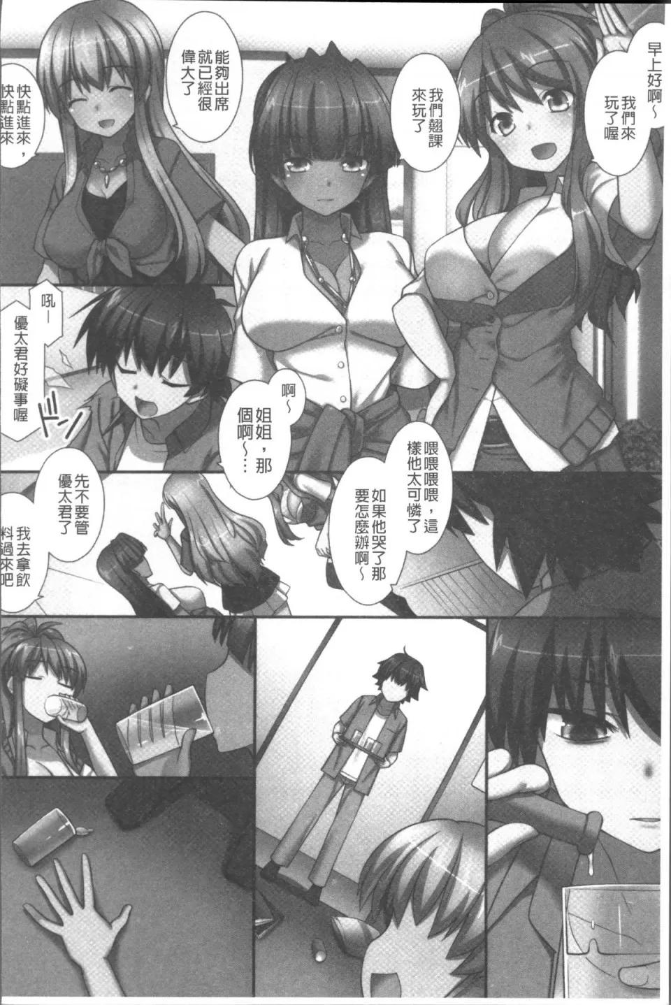 俺だけハーレム法 [4K掃圖組][みやびたつと] 俺だけハーレム法 第185页