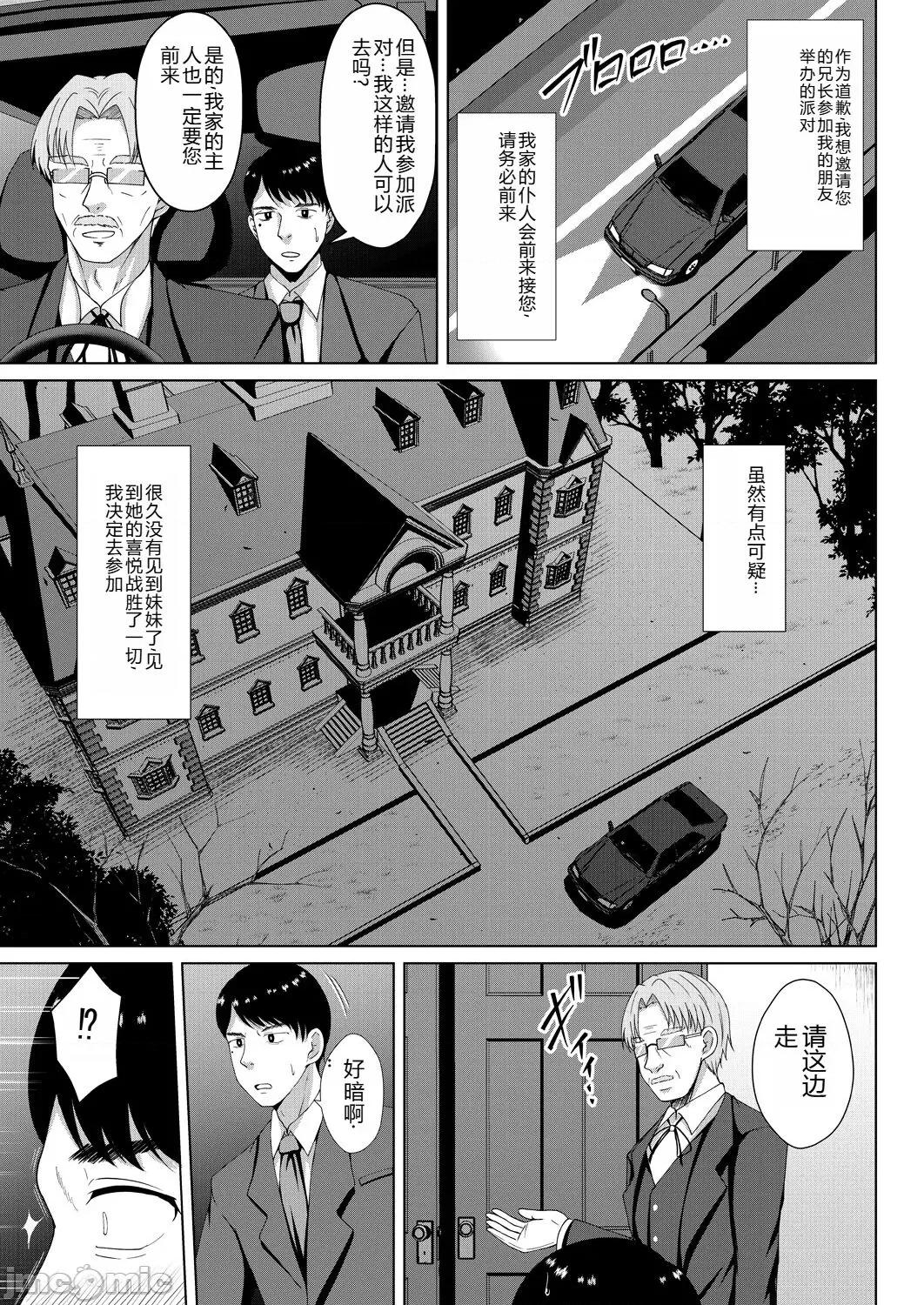 無垢なる花が牝吹くとき [遠野すいか] 無垢なる花が牝吹くとき [中國翻譯] [DL版] 第85页