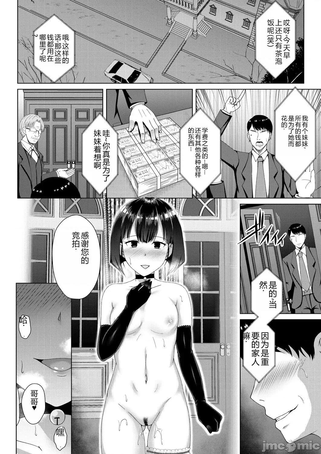 無垢なる花が牝吹くとき [遠野すいか] 無垢なる花が牝吹くとき [中國翻譯] [DL版] 第104页