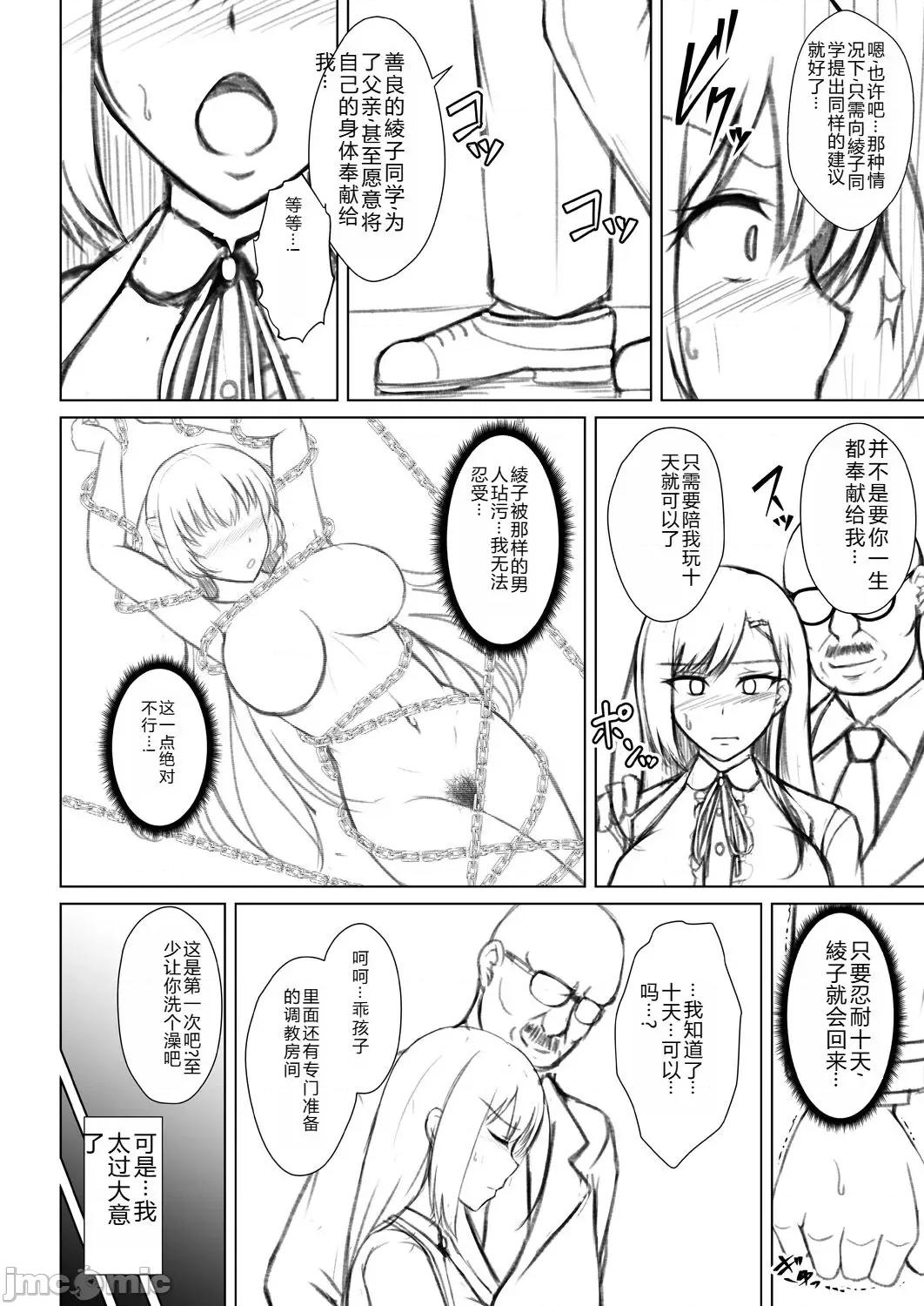 無垢なる花が牝吹くとき [遠野すいか] 無垢なる花が牝吹くとき [中國翻譯] [DL版] 第220页