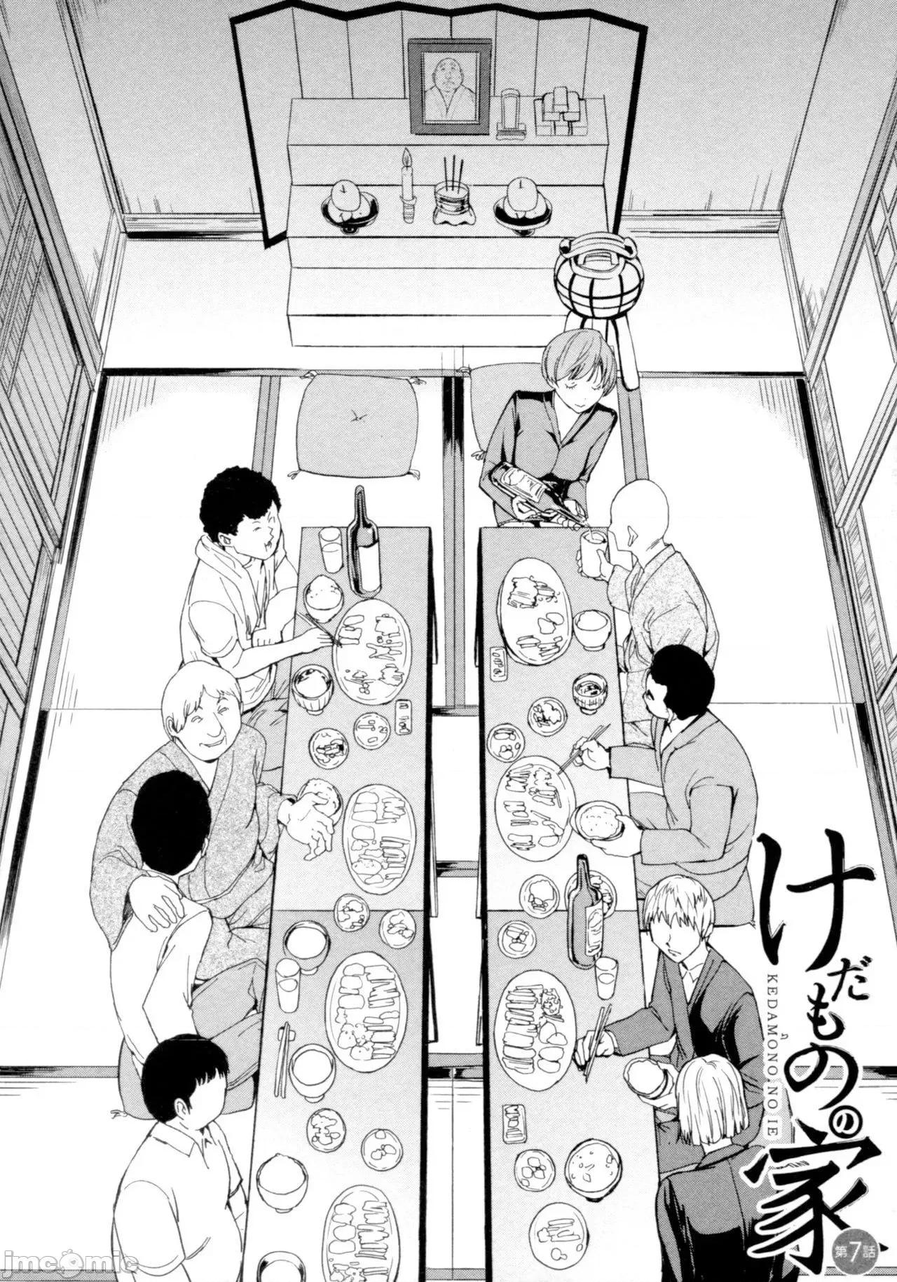 けだものの家 [BLUE氪個人翻譯] [墓場] けだものの家 (下巻) [中國翻譯] 第7页