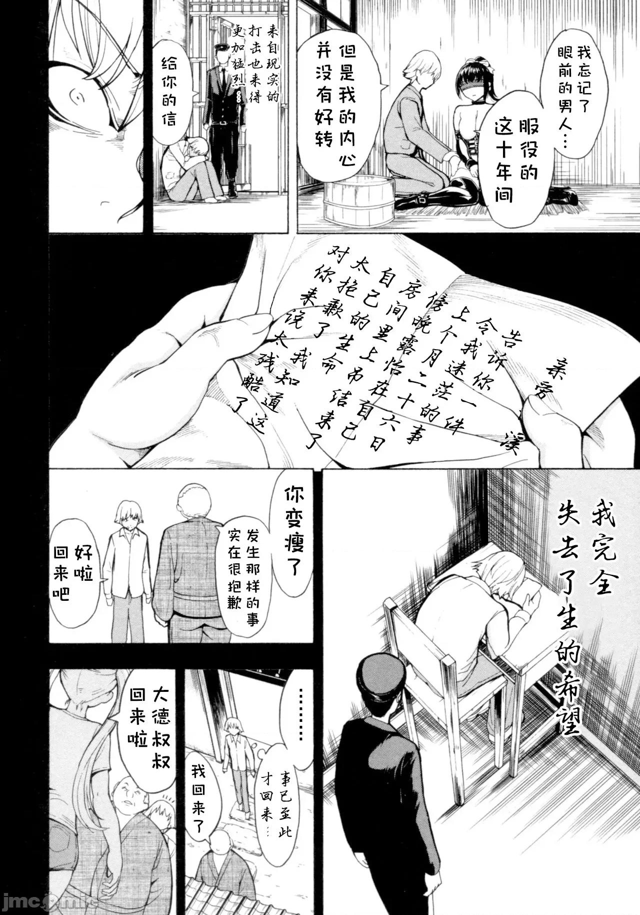 けだものの家 [BLUE氪個人翻譯] [墓場] けだものの家 (下巻) [中國翻譯] 第59页