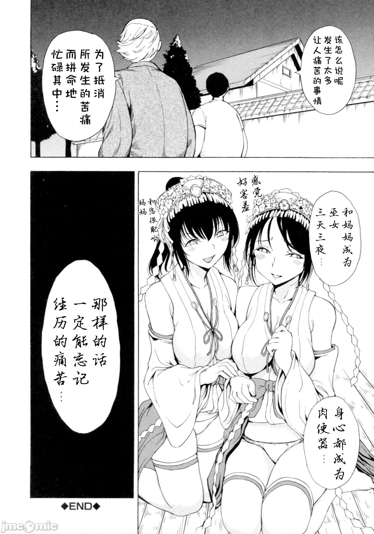 けだものの家 [BLUE氪個人翻譯] [墓場] けだものの家 (下巻) [中國翻譯] 第78页