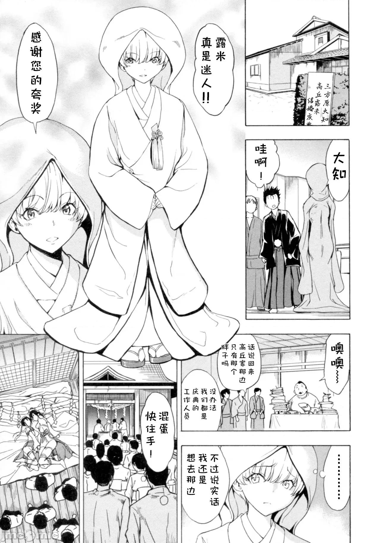 けだものの家 [BLUE氪個人翻譯] [墓場] けだものの家 (下巻) [中國翻譯] 第79页