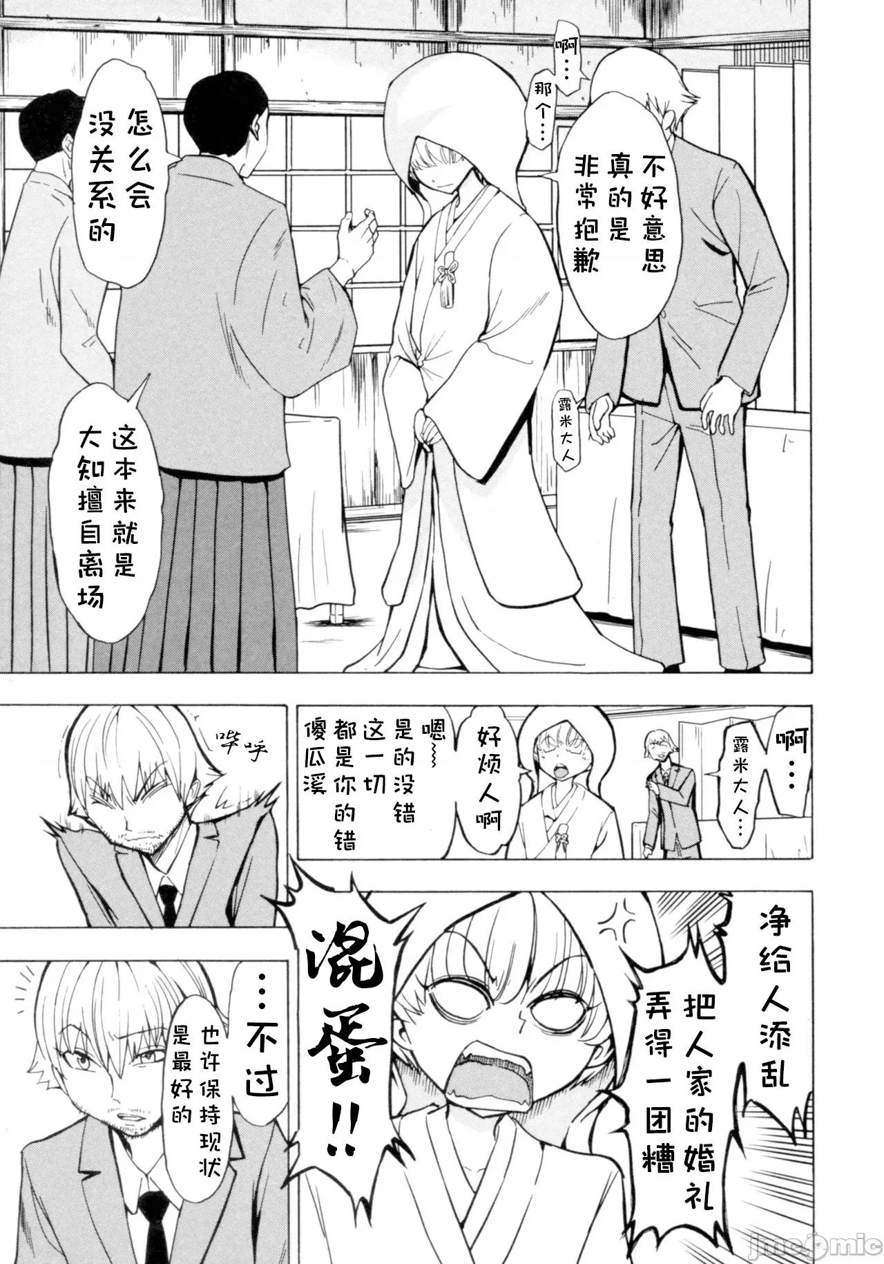 けだものの家 [BLUE氪個人翻譯] [墓場] けだものの家 (下巻) [中國翻譯] 第105页