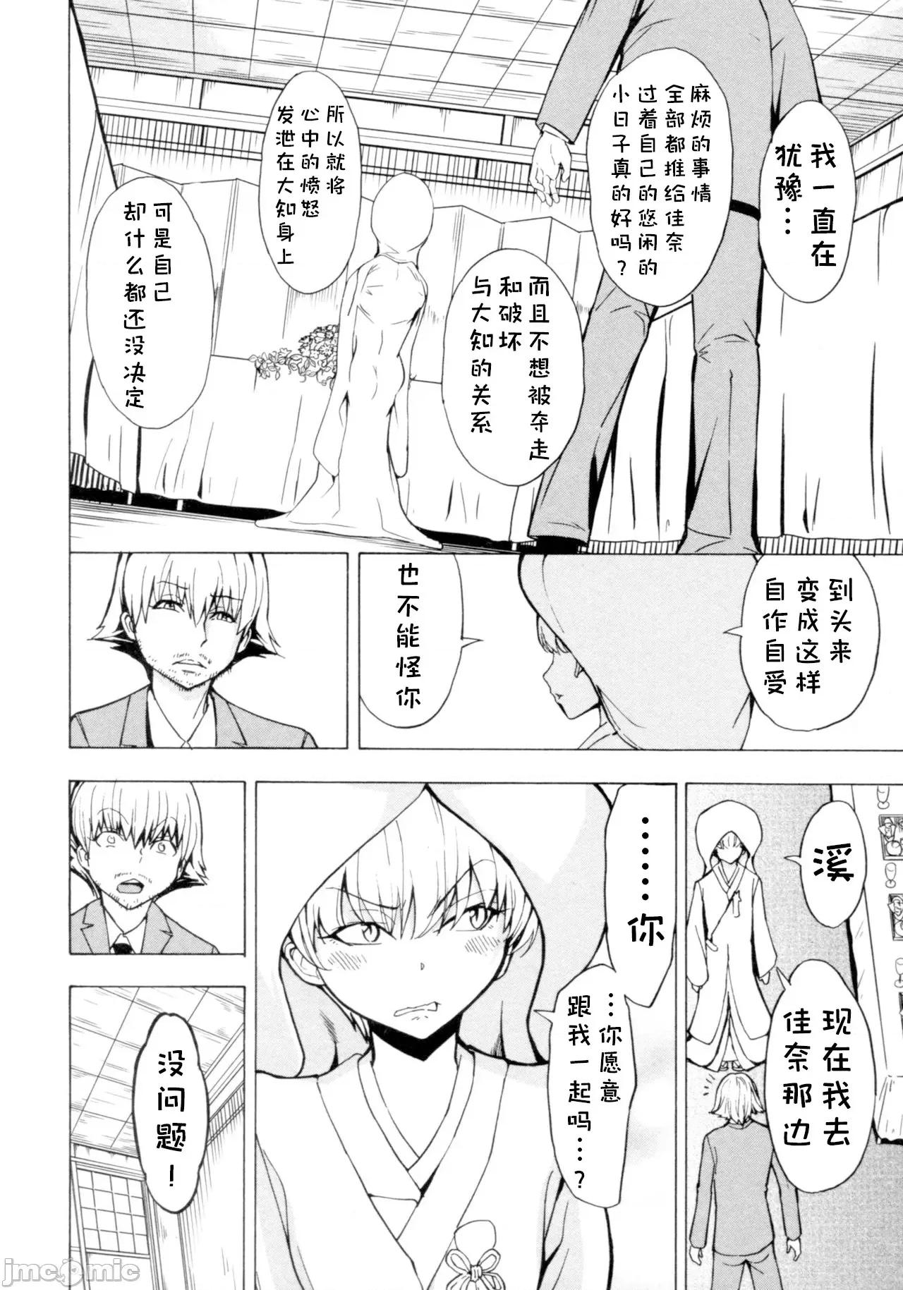けだものの家 [BLUE氪個人翻譯] [墓場] けだものの家 (下巻) [中國翻譯] 第106页