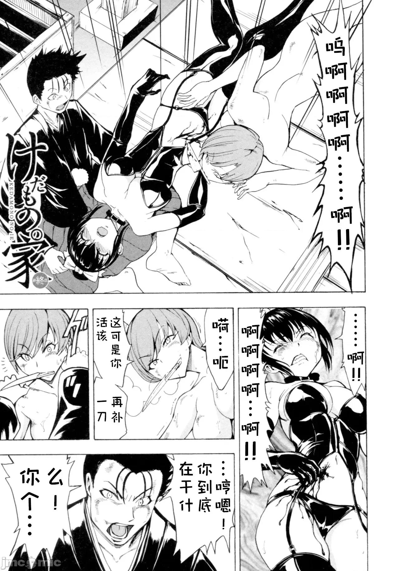 けだものの家 [BLUE氪個人翻譯] [墓場] けだものの家 (下巻) [中國翻譯] 第131页