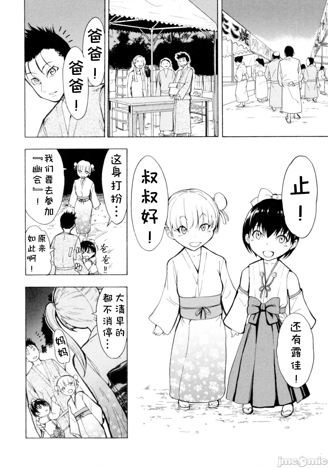 けだものの家 [BLUE氪個人翻譯] [墓場] けだものの家 (下巻) [中國翻譯] 第156页