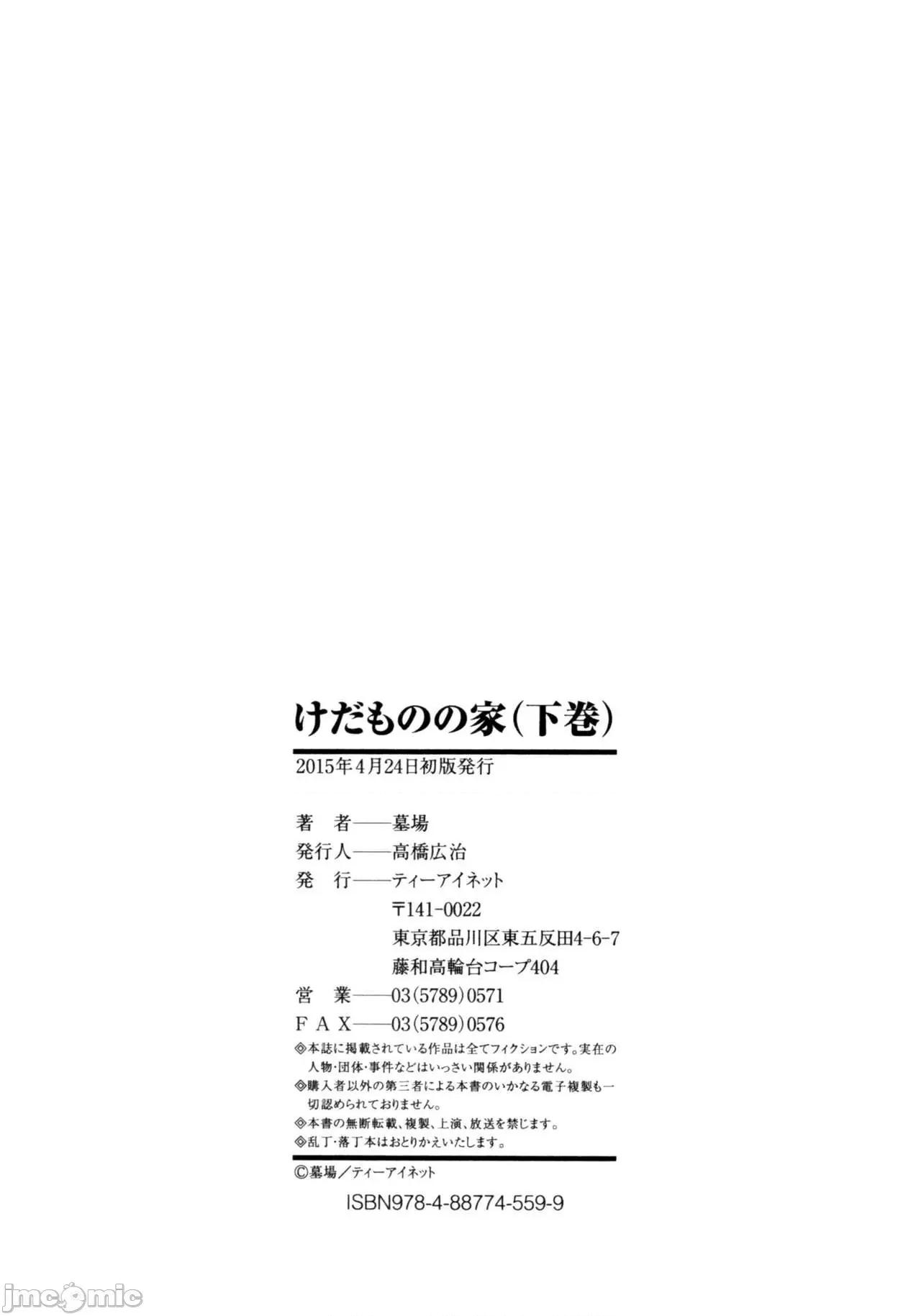 けだものの家 [BLUE氪個人翻譯] [墓場] けだものの家 (下巻) [中國翻譯] 第214页