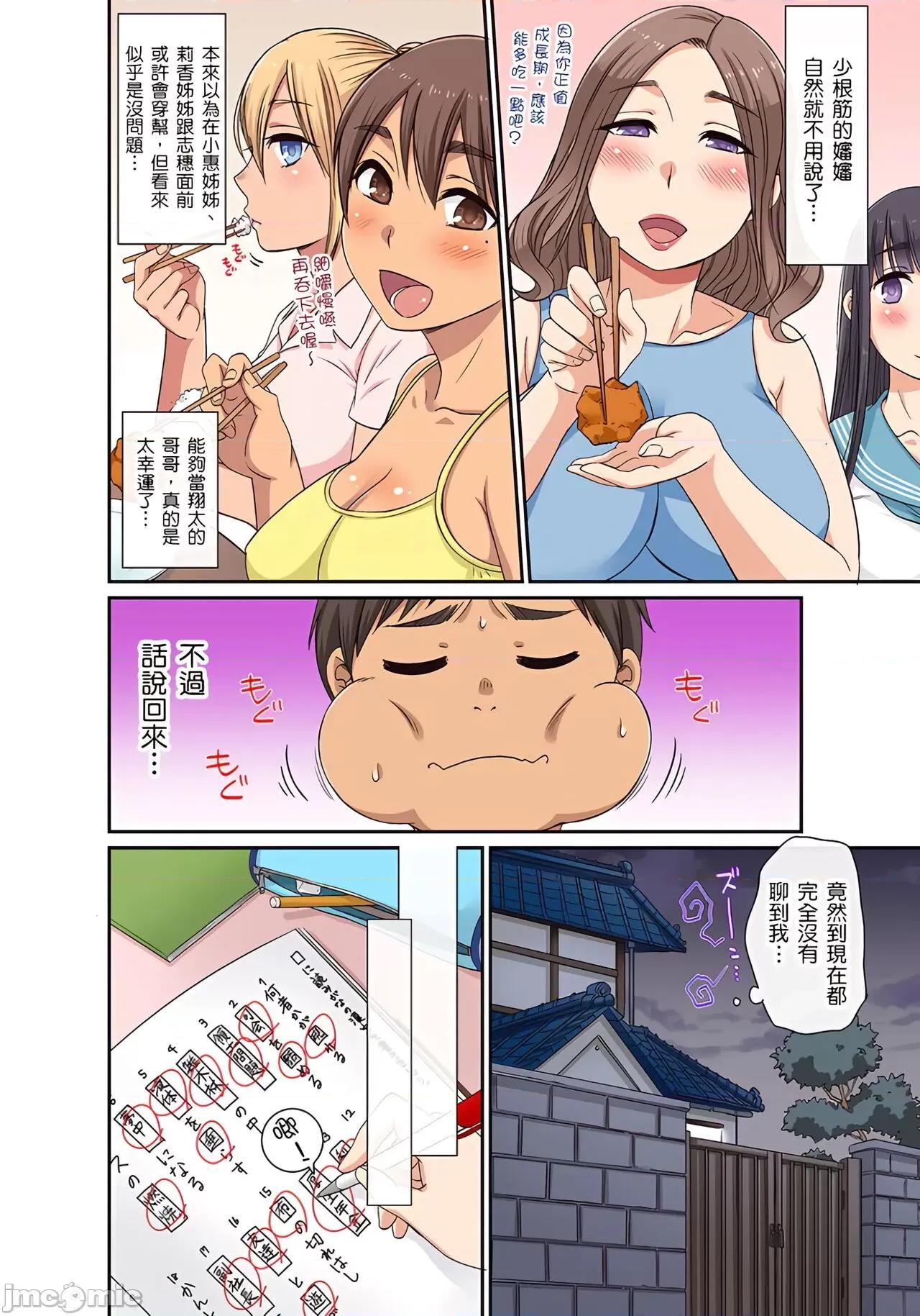 しょう太くんのHなイタズラ＜なりすまし編＞3姉妹＋未亡人をトロトロに [グローリークエスト,kumikouj] しょう太くんのHなイタズラ＜なりすまし編＞巨乳3姉妹＋未亡人をトロトロに 2-6 第10页