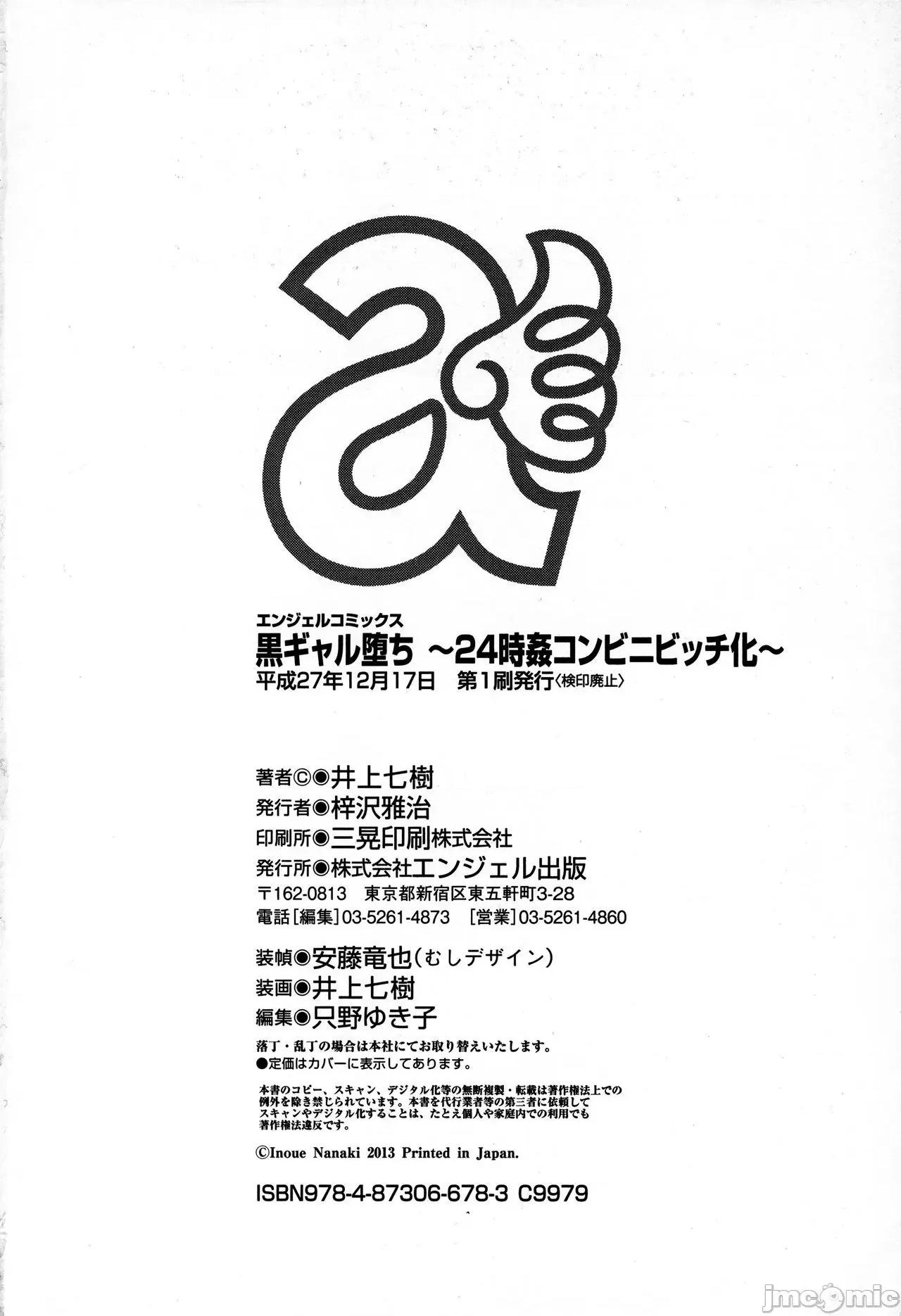 黒ギャル墮ち [井上七樹] 黒ギャル墮ち ～24時姦コンビニビッチ化～ 第192页